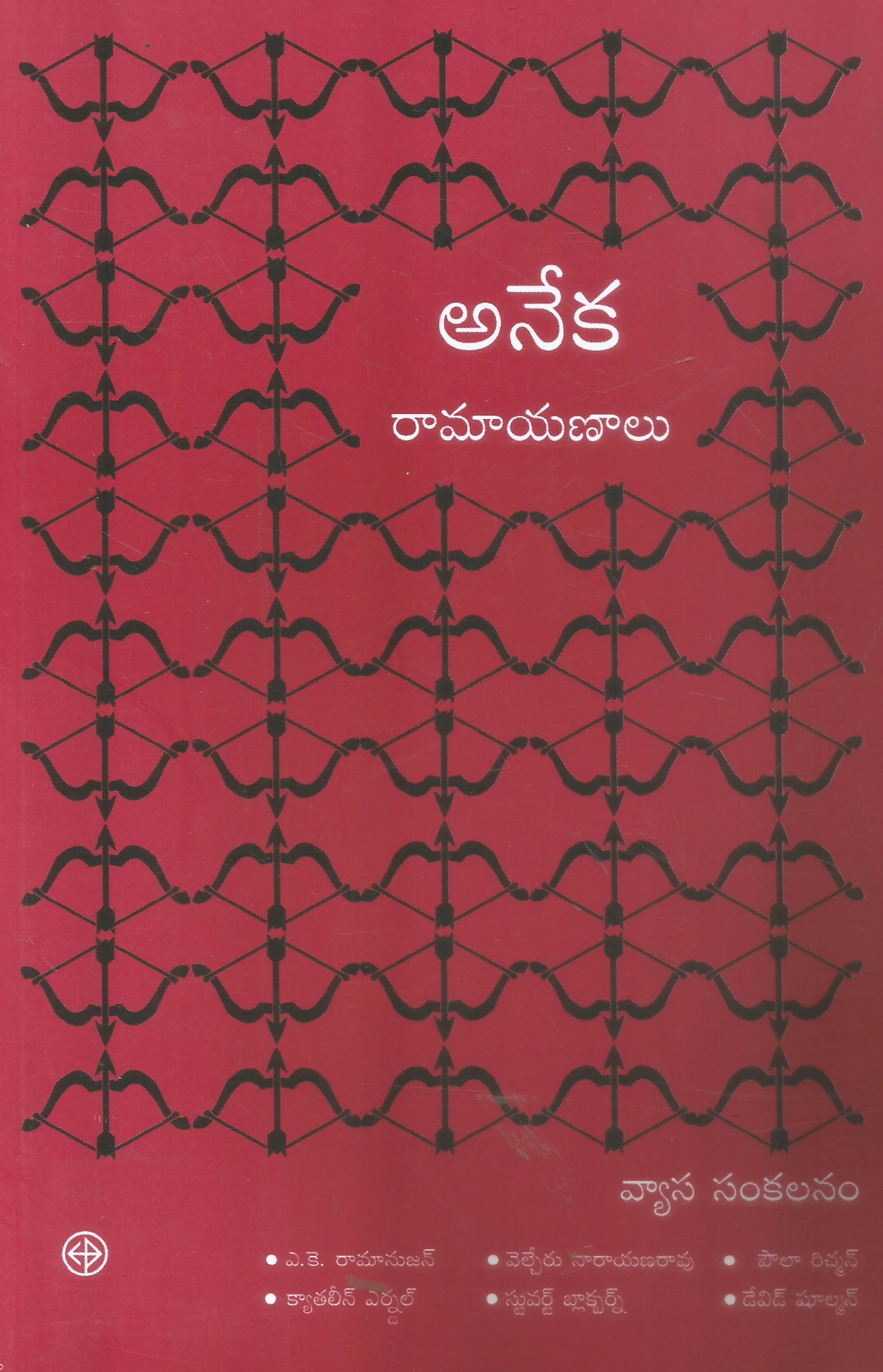 Aneka Ramayanalu