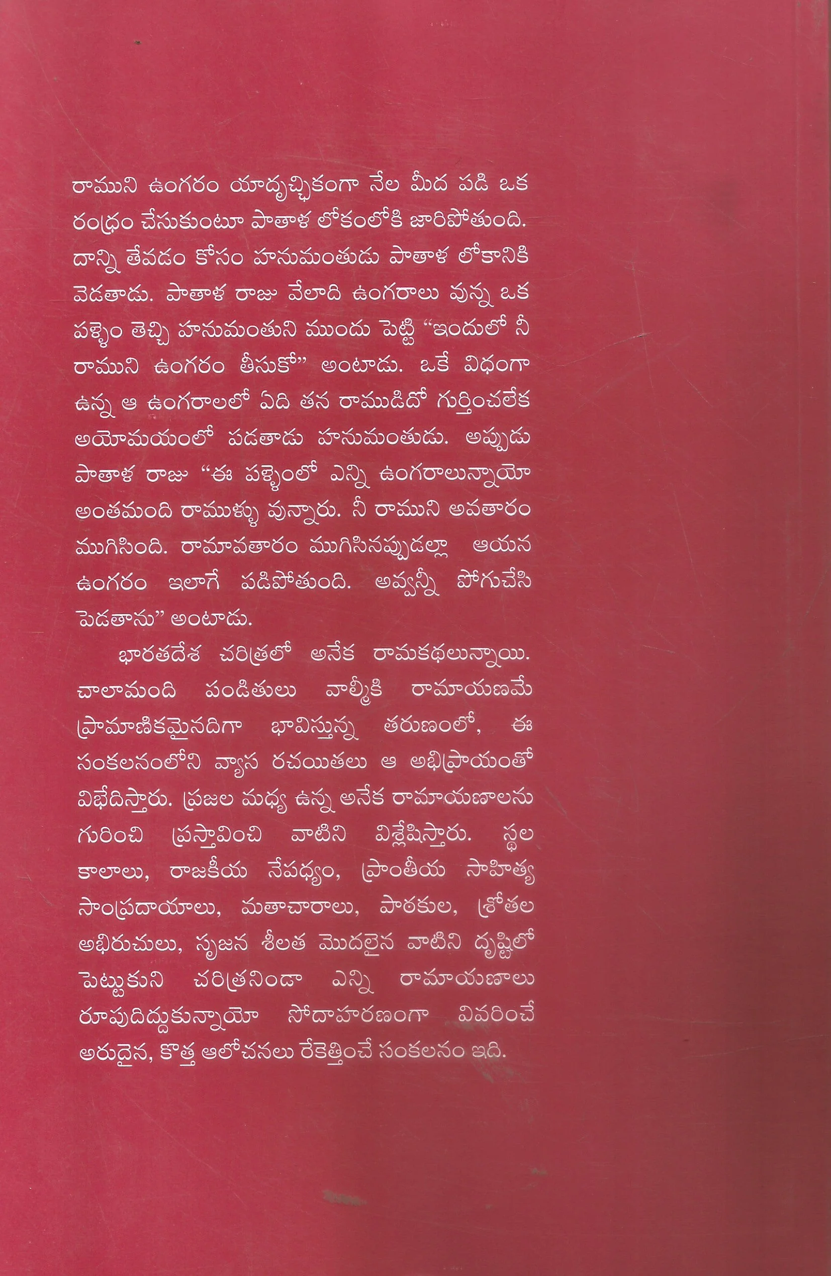 Aneka Ramayanalu - Image 2