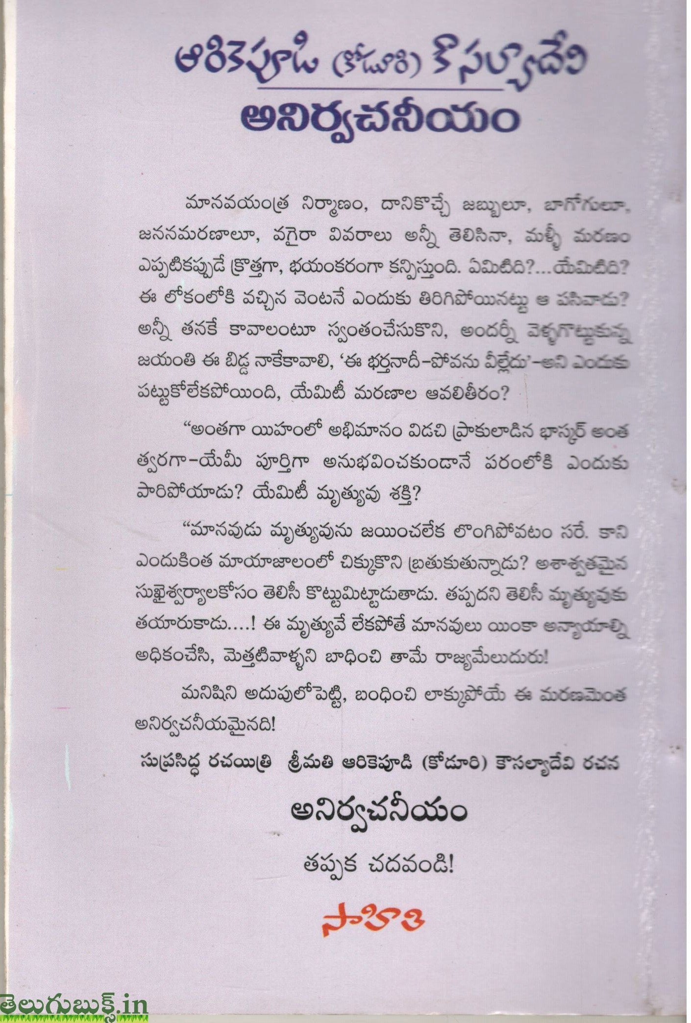 Anirvachaneeyam - Image 2