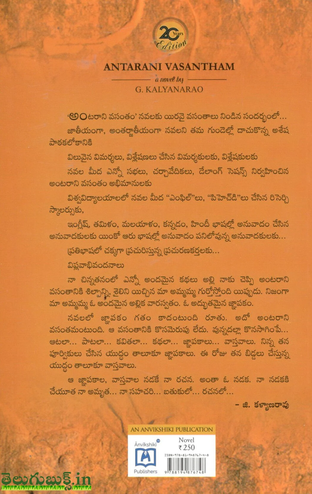 Antarani Vasantham - Image 2