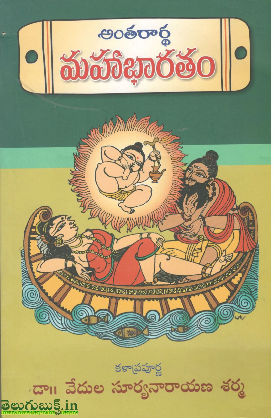 Antharardha Mahabharatam
