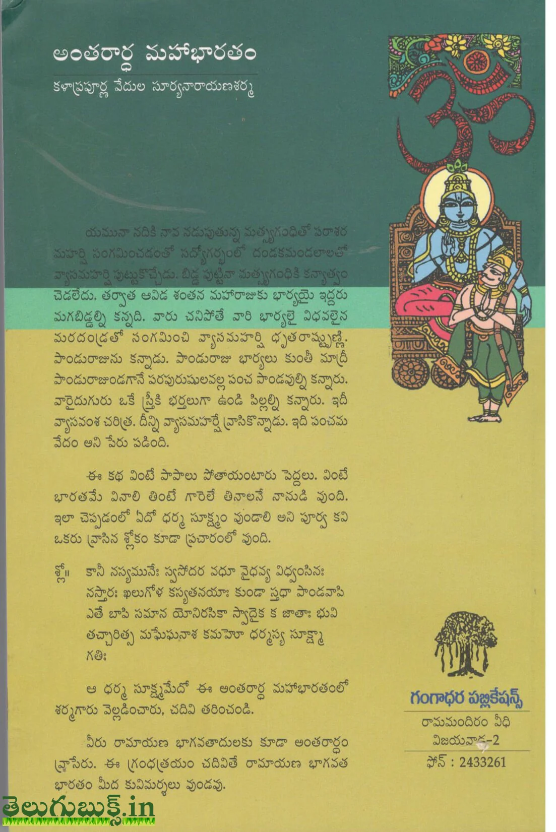 Antharardha Mahabharatam - Image 2