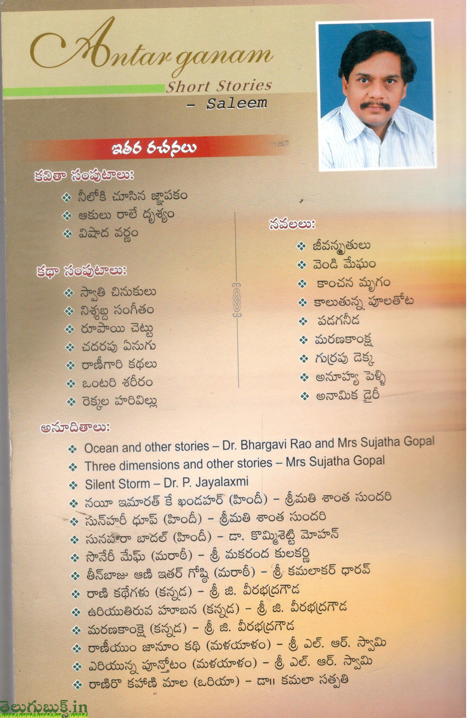 Antharganam - Image 2