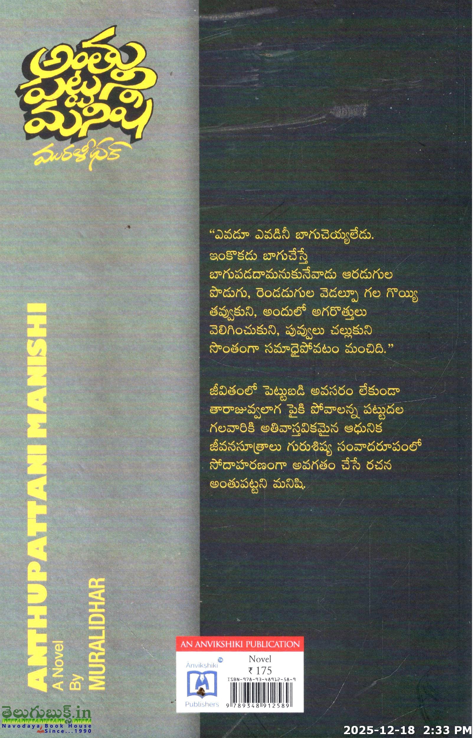 Anthu Pattani Manishi - Image 2