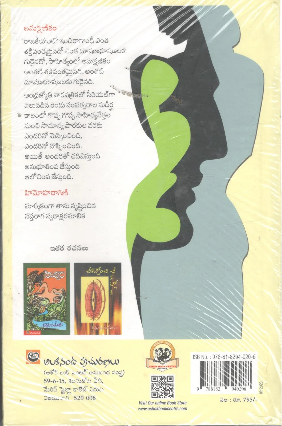 Anukshanikam - Image 2