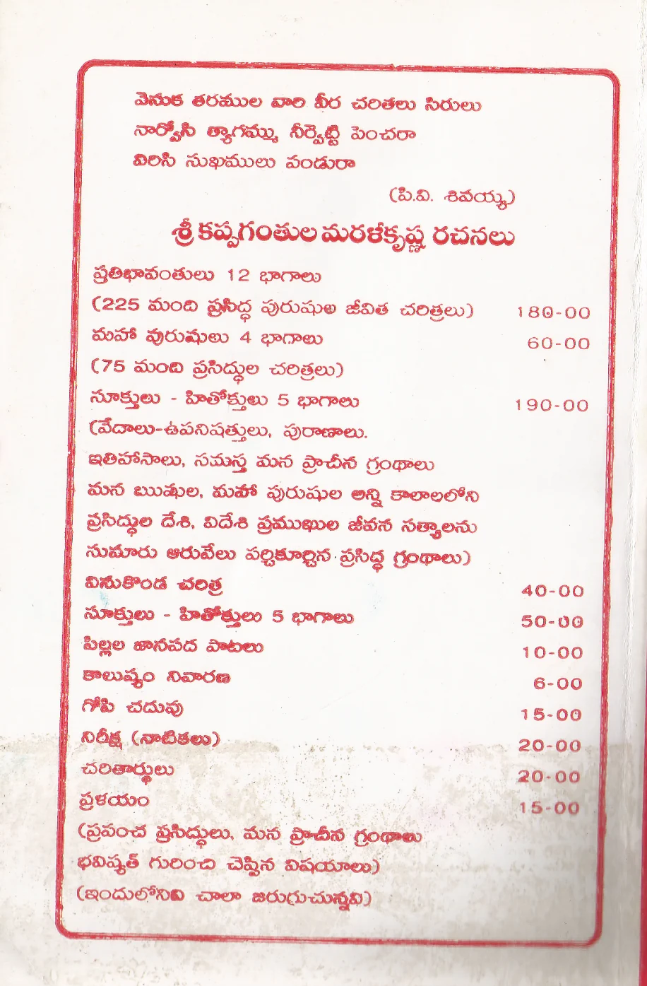 Anuraga Thoranam - Image 2