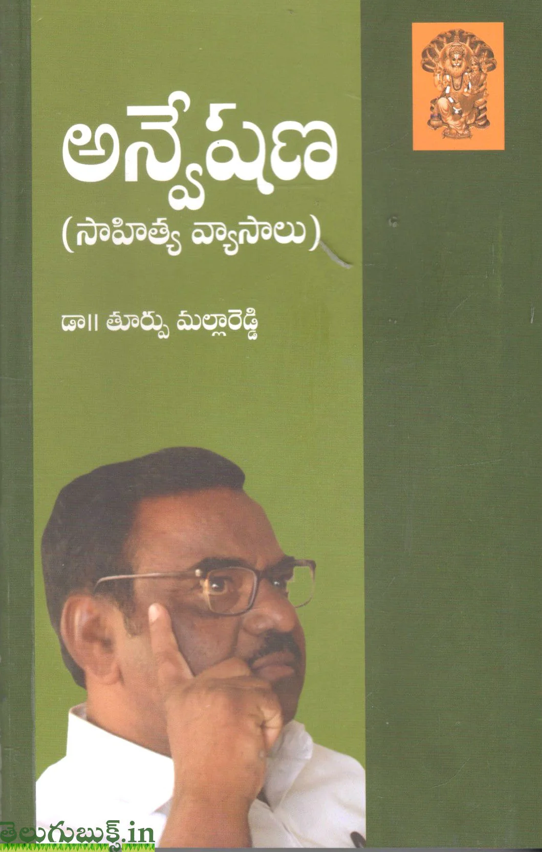 Anveshana(Sahitya vyasalu)