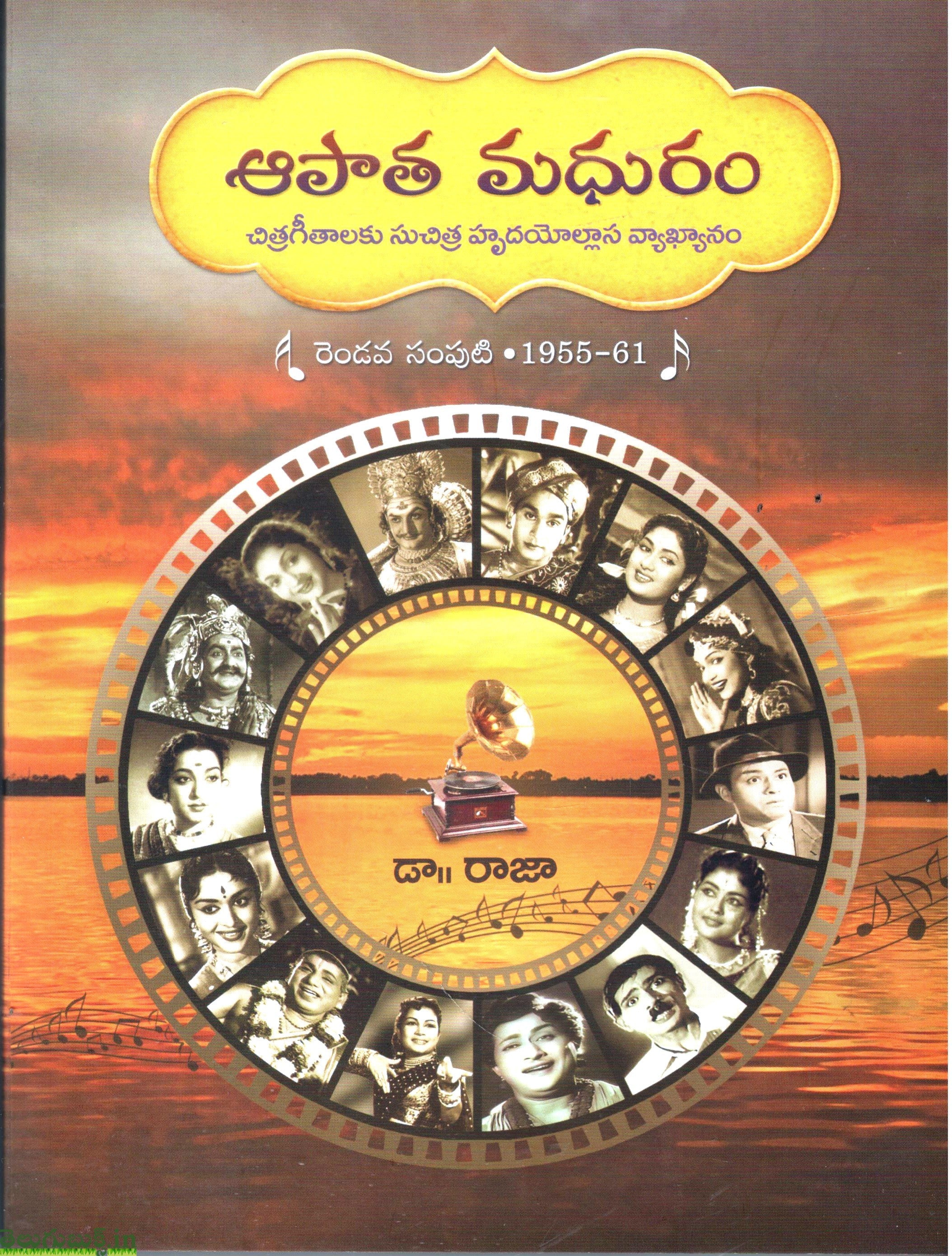 Apaatha Madhuram Set1&2 - Image 2