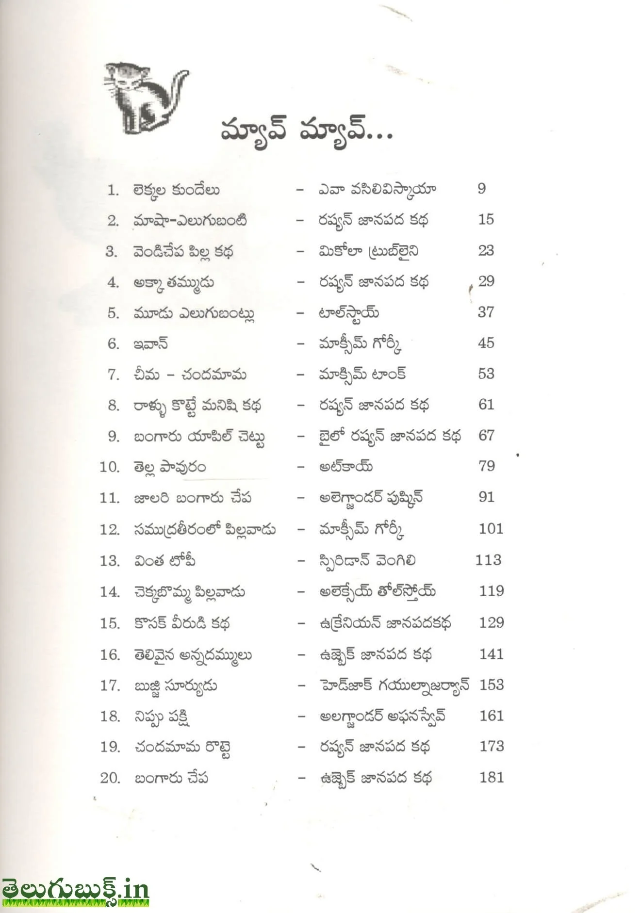 Apoorva Russian Janapada Kathalu - Image 2