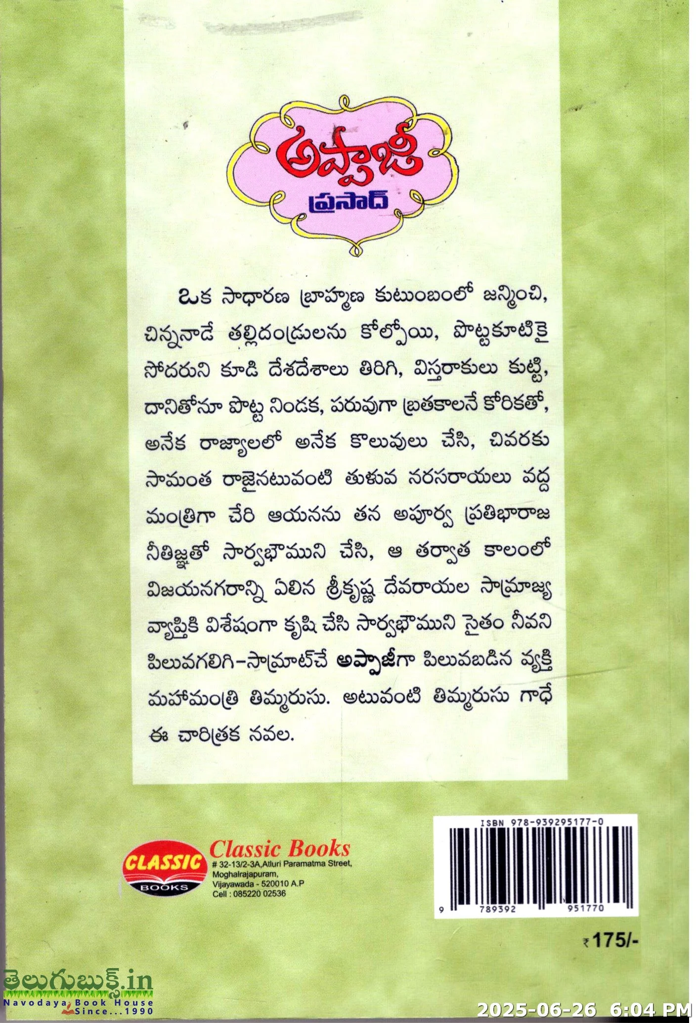 Appaji-Charitraka Navala - Image 2