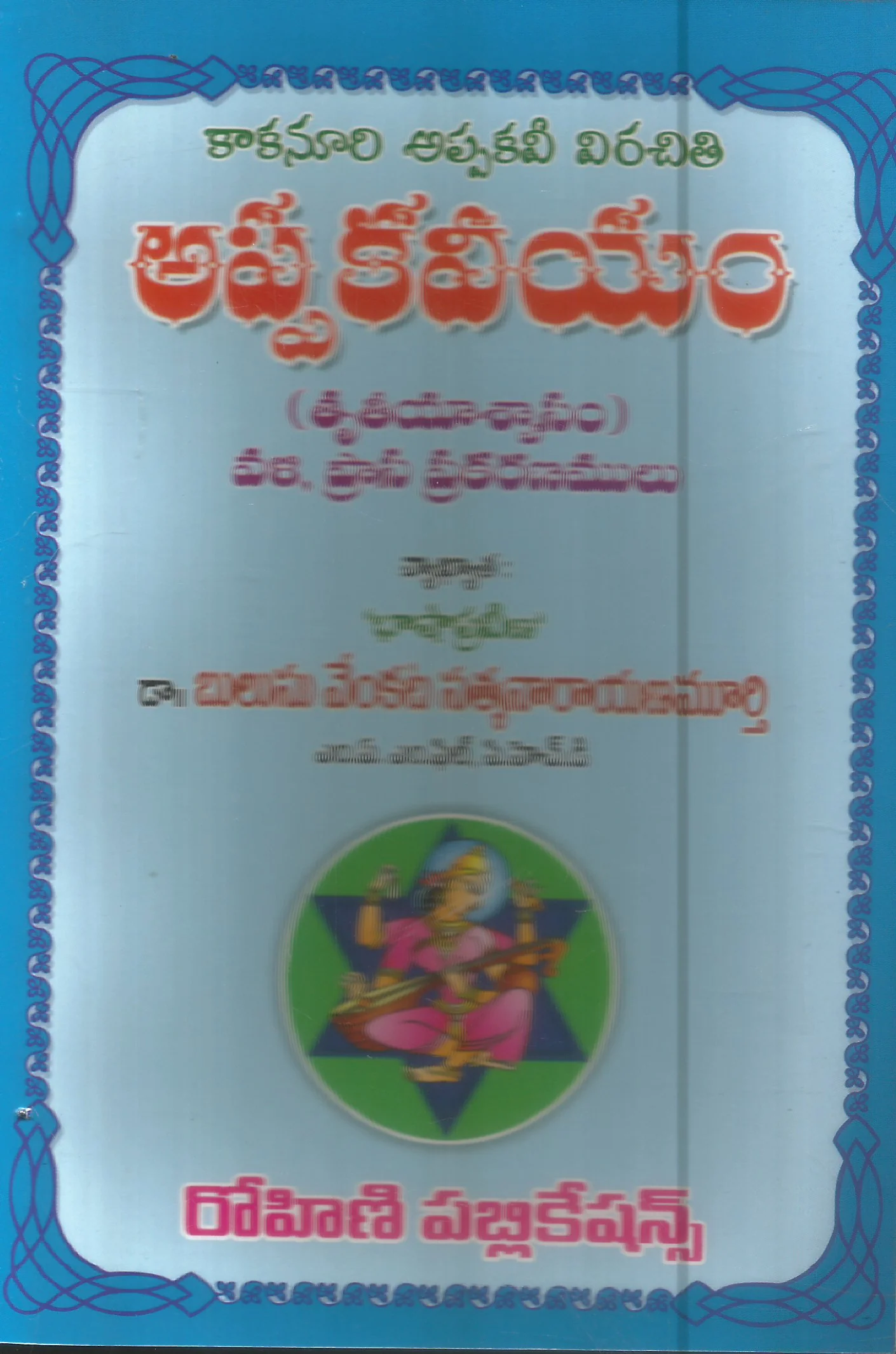 Appakaveeyam