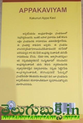 Appakaveeyamu - Image 2