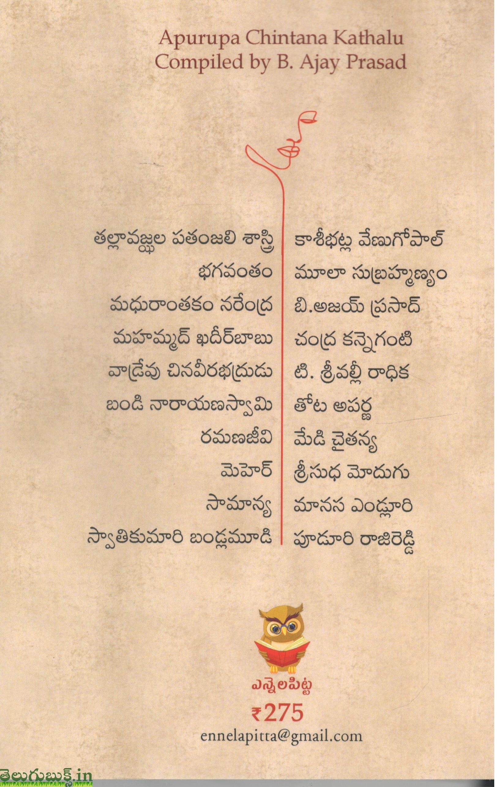 Apurupa Chinthana Kathalu - Image 2