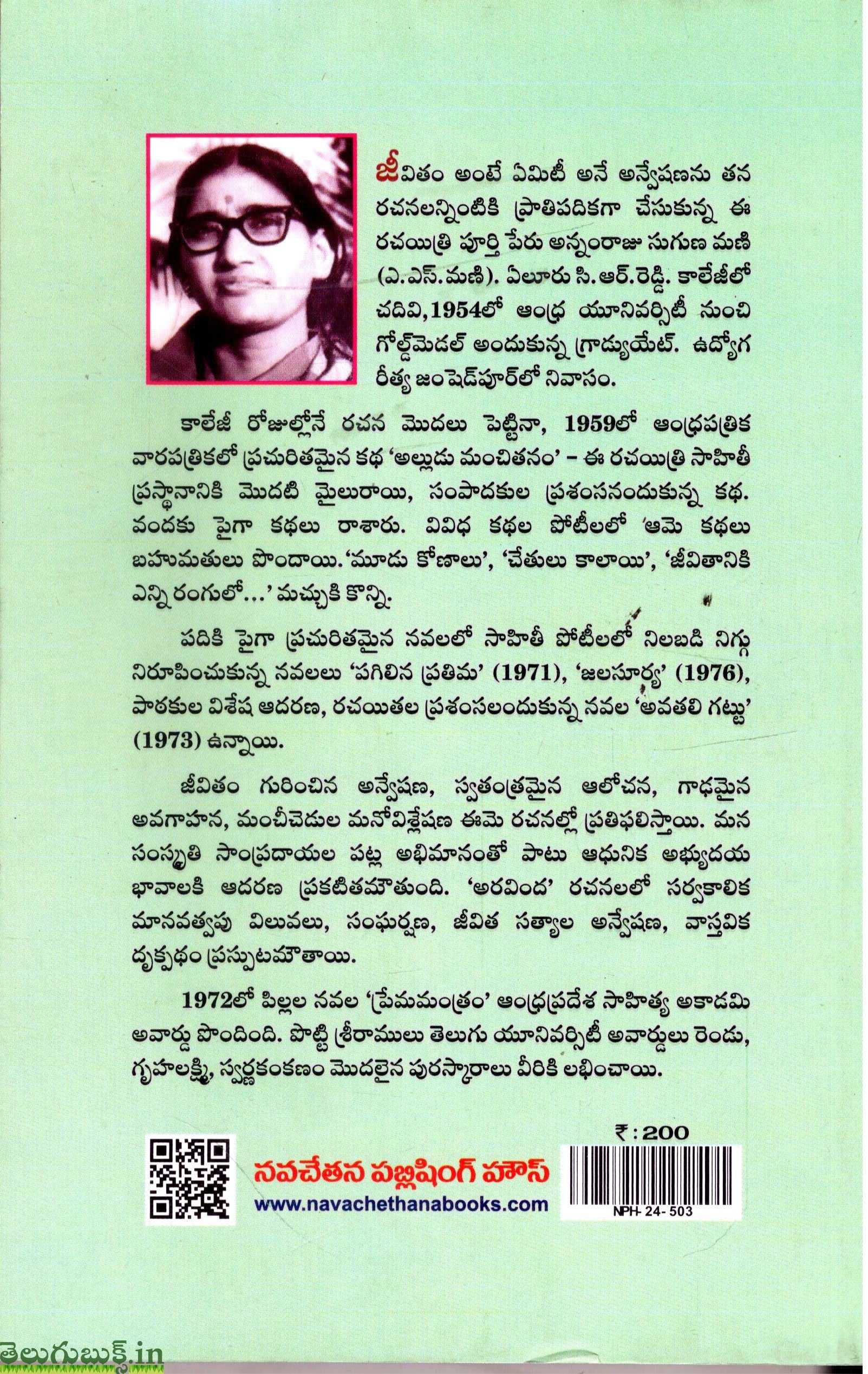 Aravinda Kathalu - Image 2