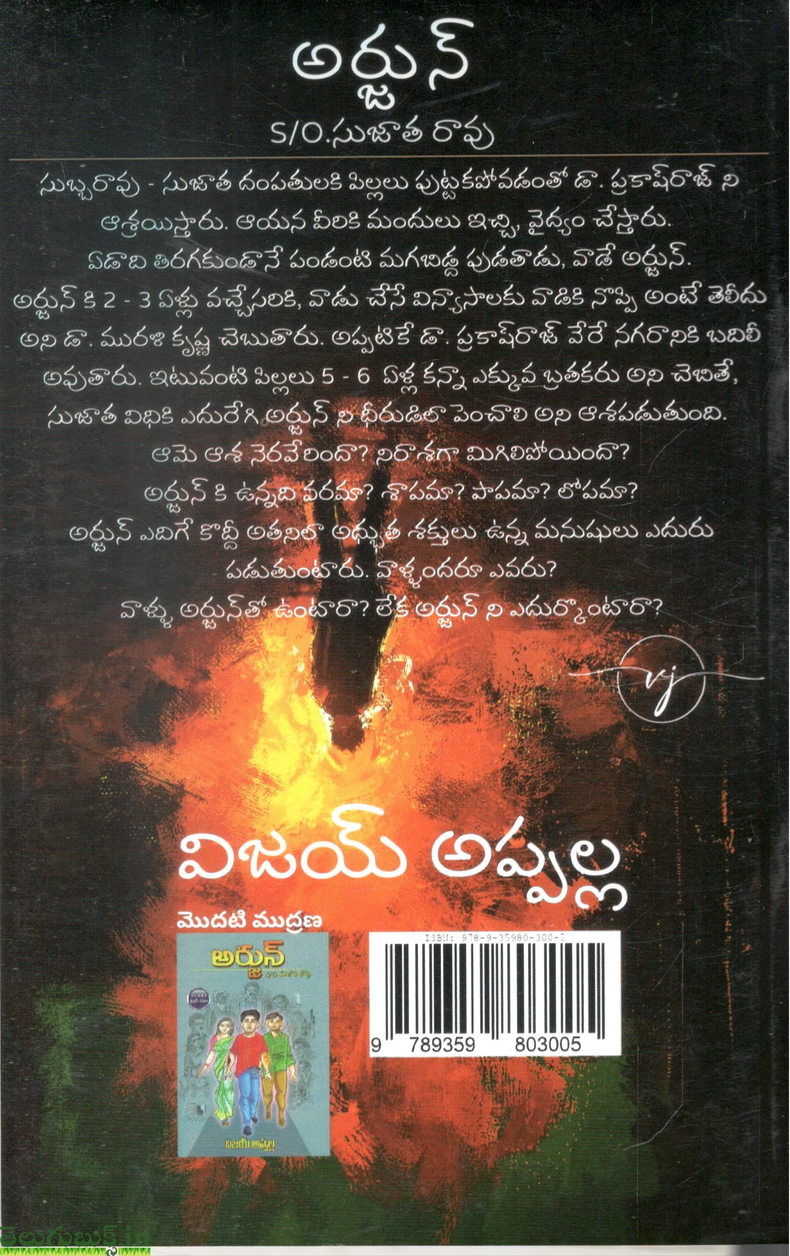Arjun S/o Sujatha Rao - Image 2