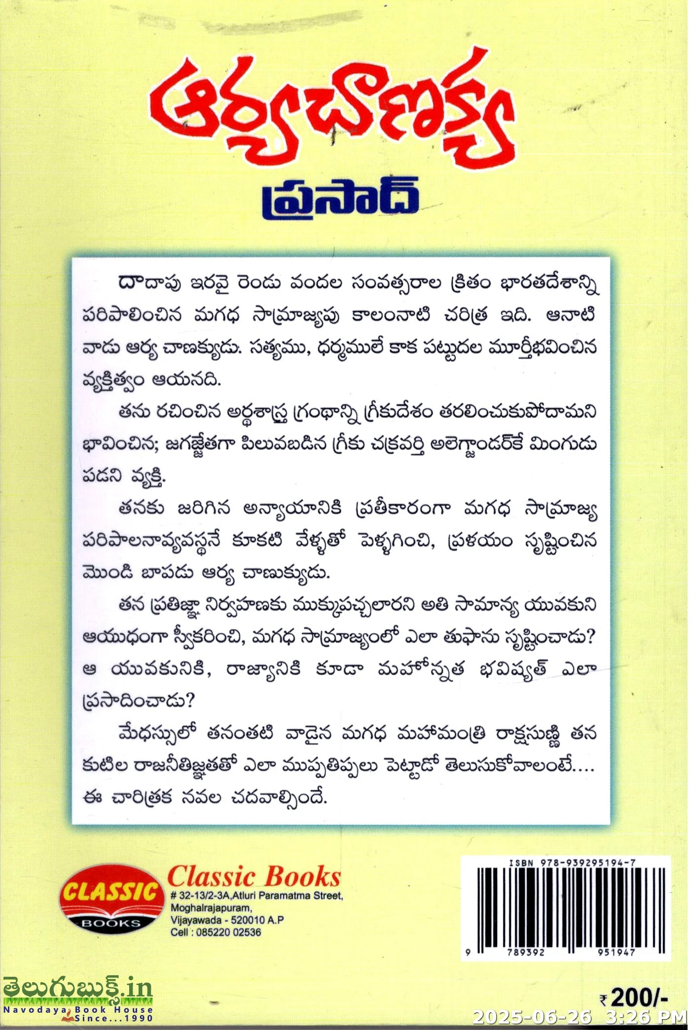 Arya Chanakya-Charitraka Navala - Image 2
