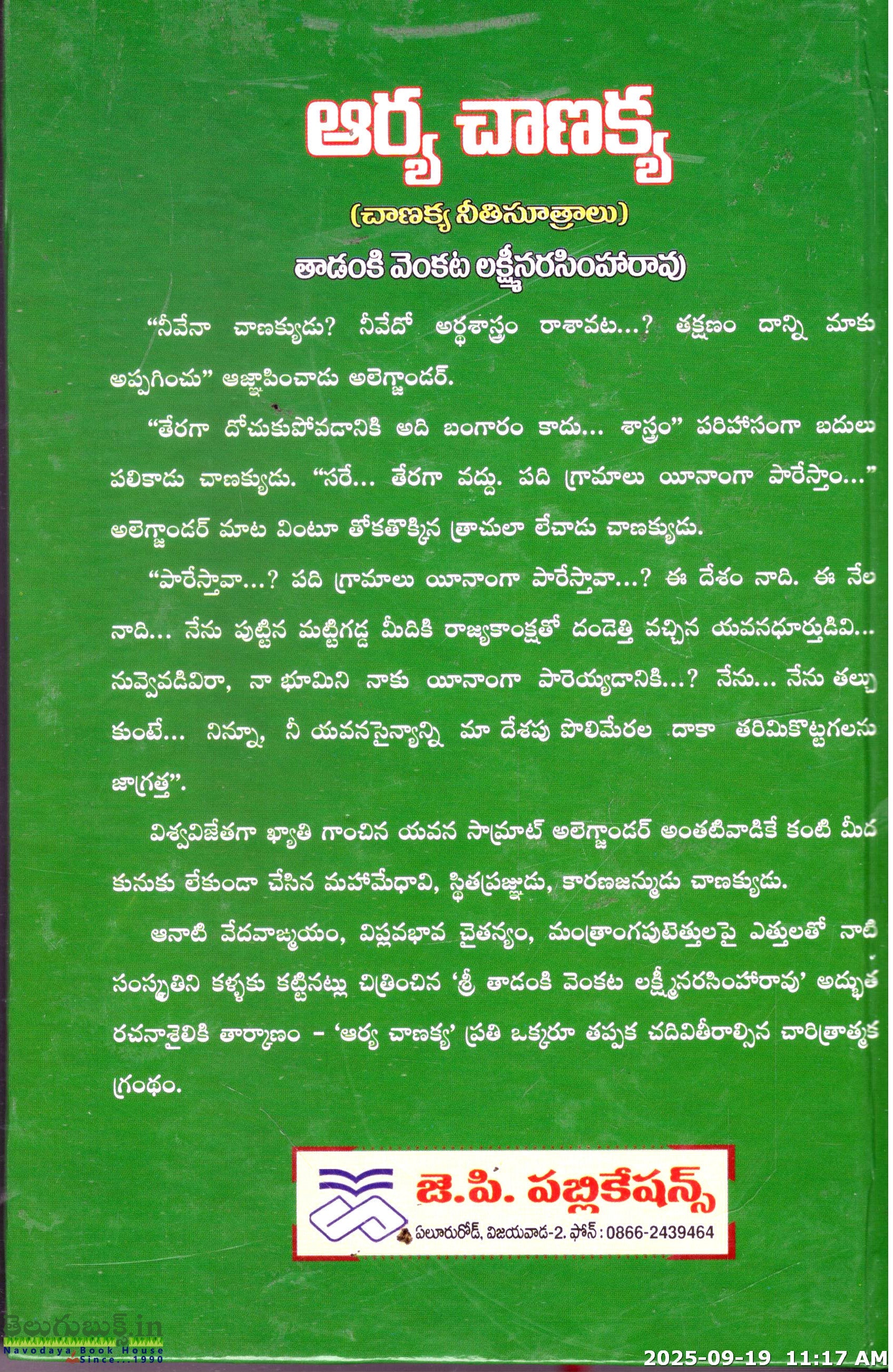 Arya Chanakya(Chanakya Neethi Sutralu) - Image 2