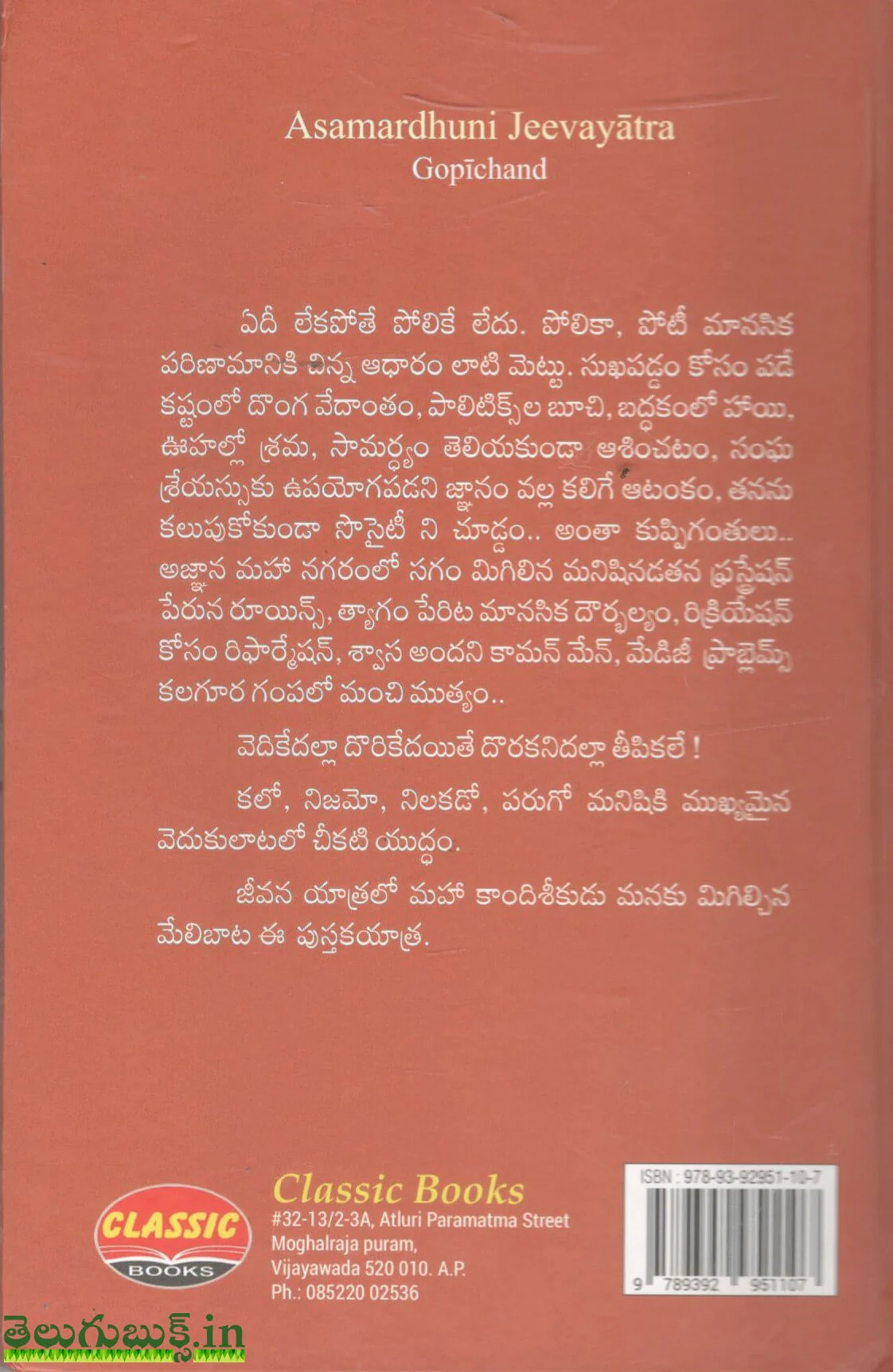 Asamardhuni Jeevayatra-Gopichand(Hardbound) - Image 2