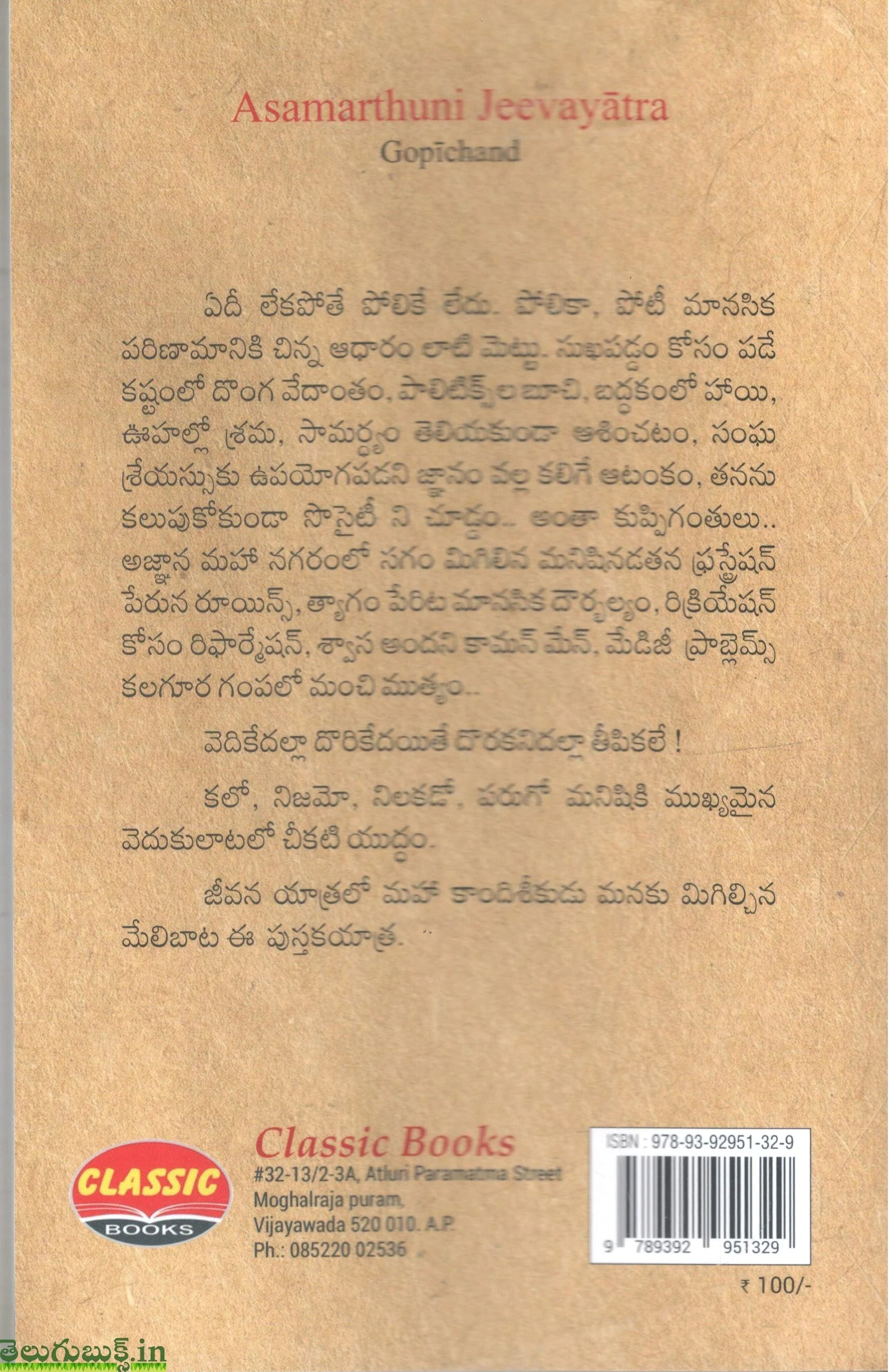 Asamardhuni Jeevayatra-Paper Back - Image 2
