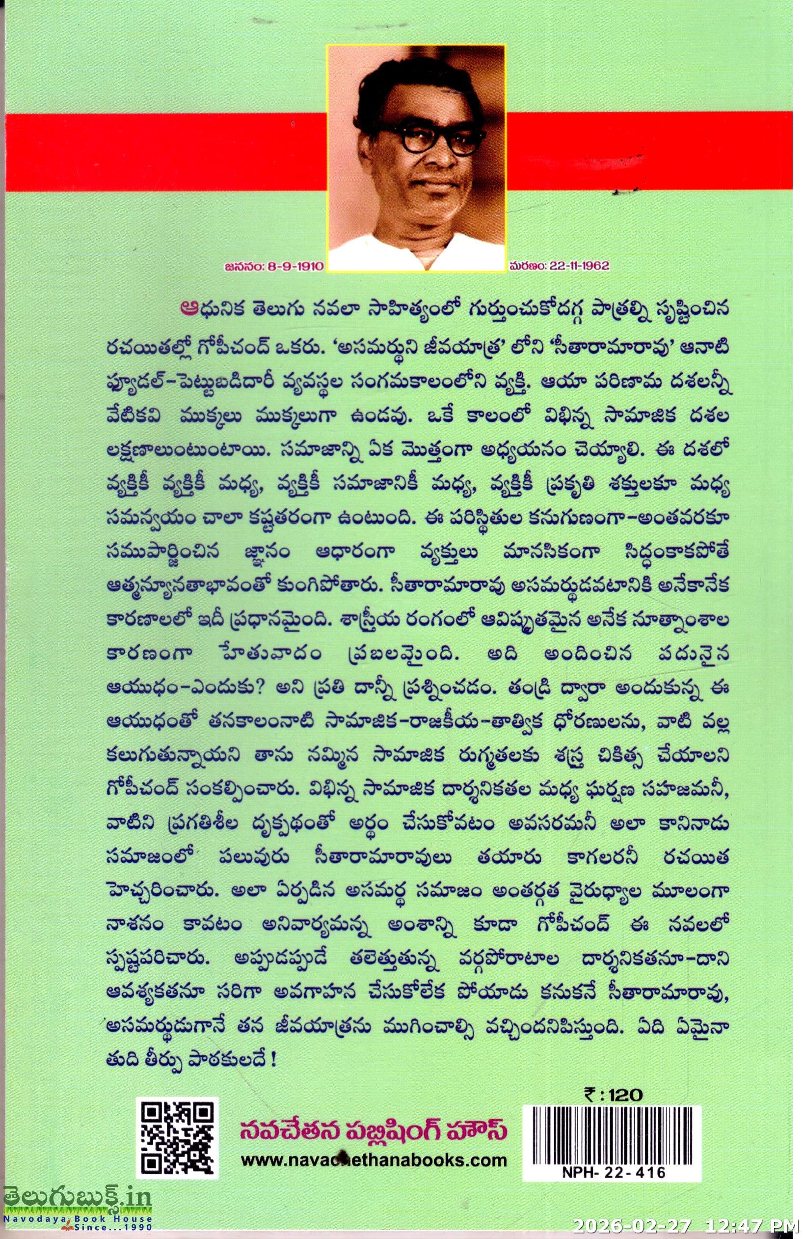 Asamardhuni Jeeviyatra-Gopichand - Image 2