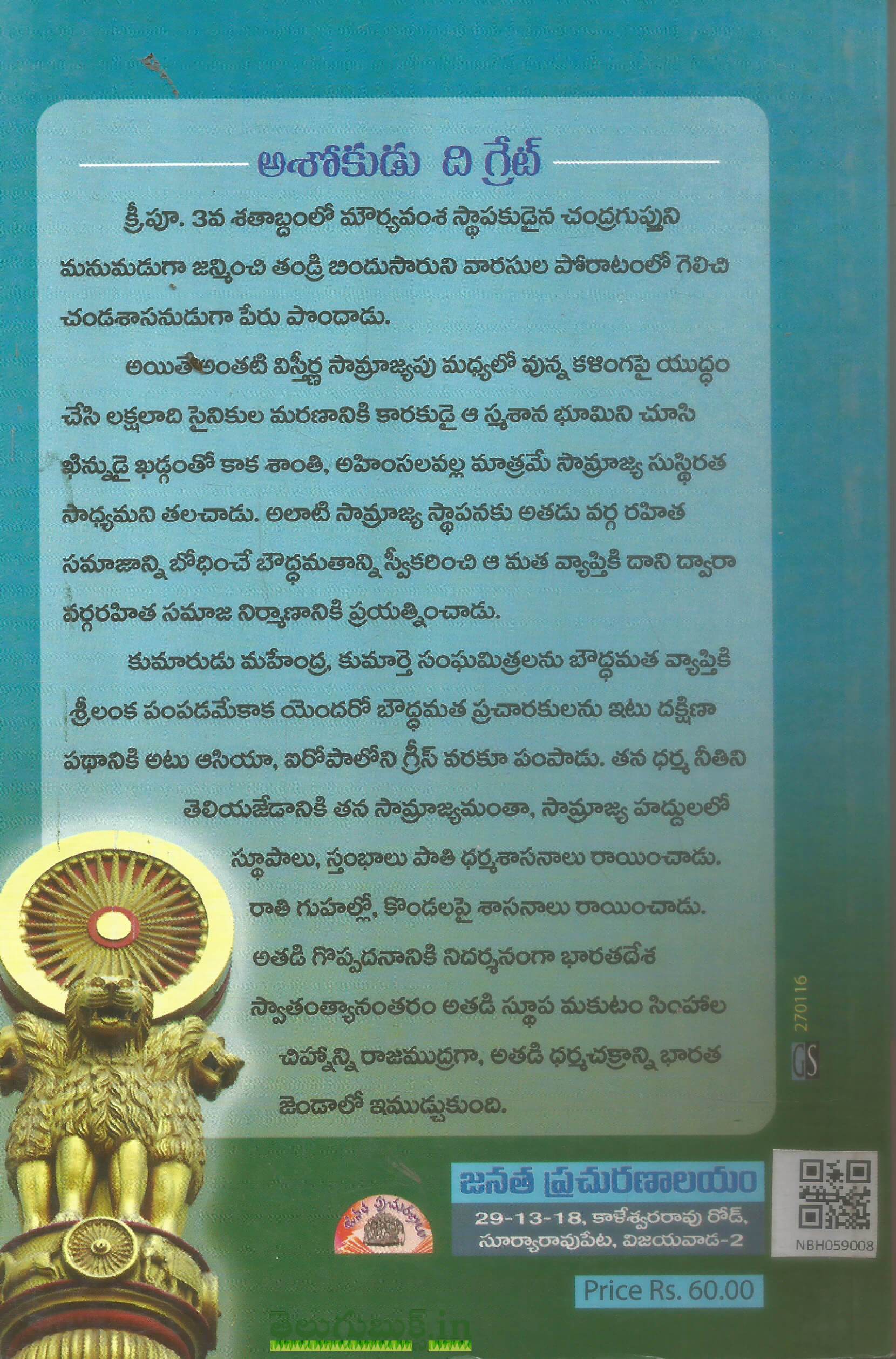 Ashokudu The Great Indian Emperor - Image 2