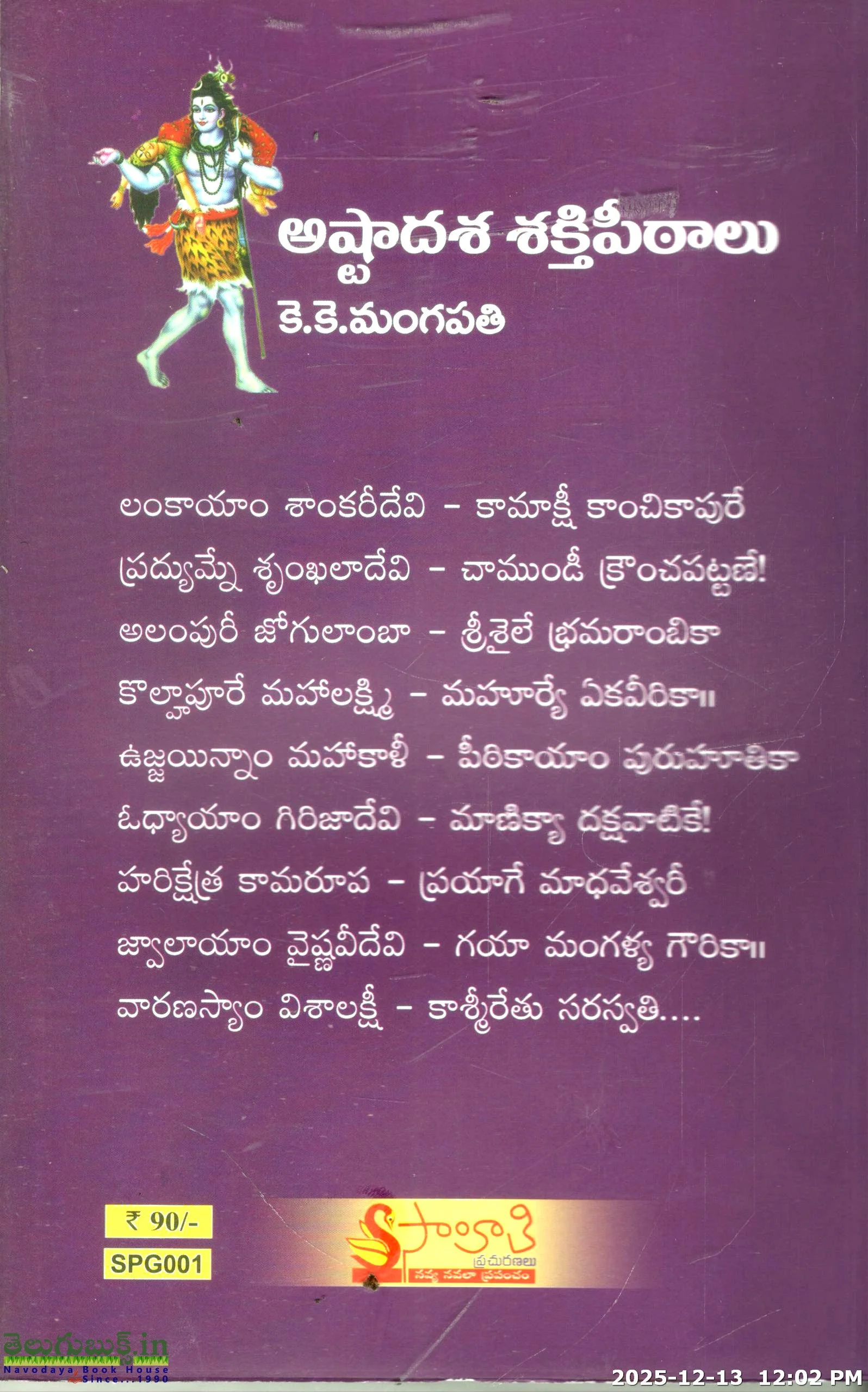 Astadasha Shakthipeetalu - Image 2