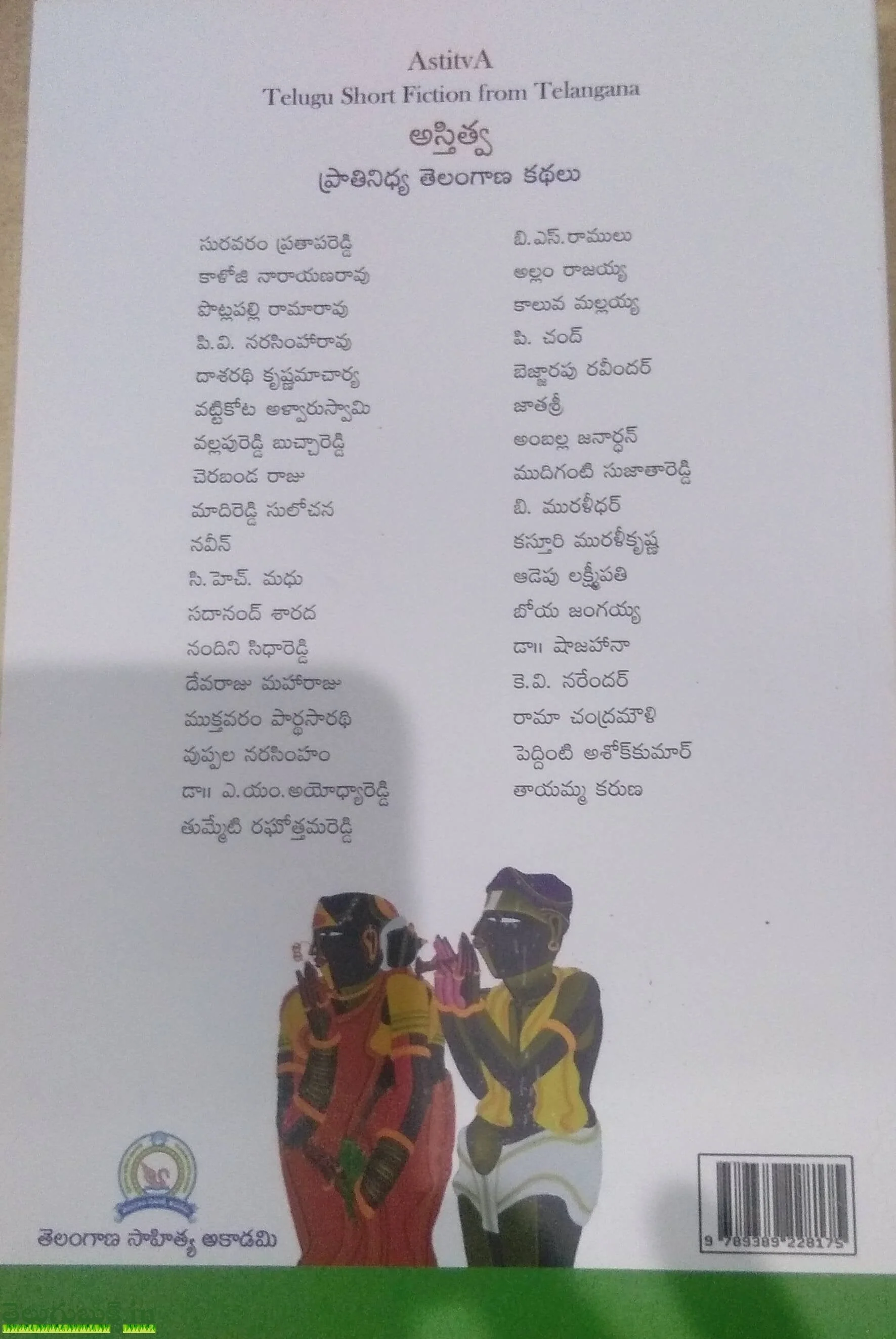 Astitva-Prathinidya Telangana Kathalu - Image 2