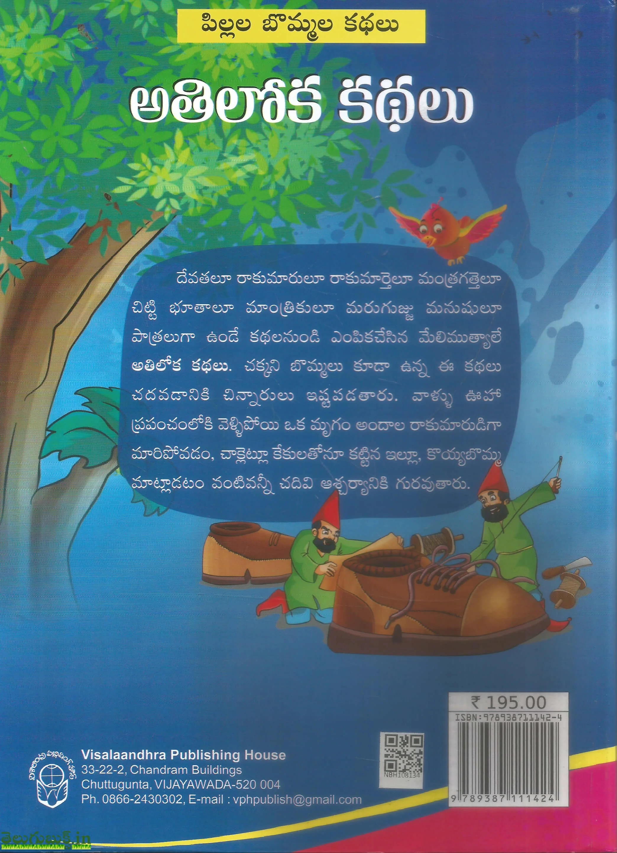 Athiloka Kathalu - Image 2