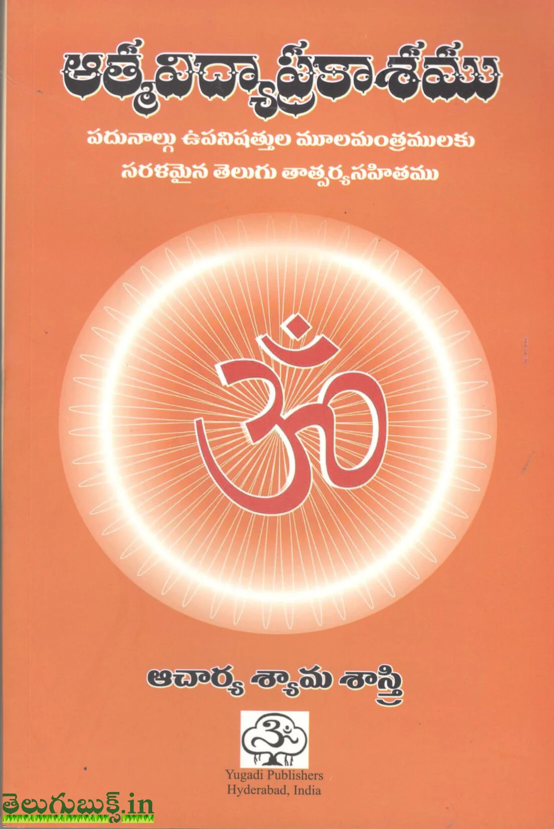 Athma Vidya Prakashamu
