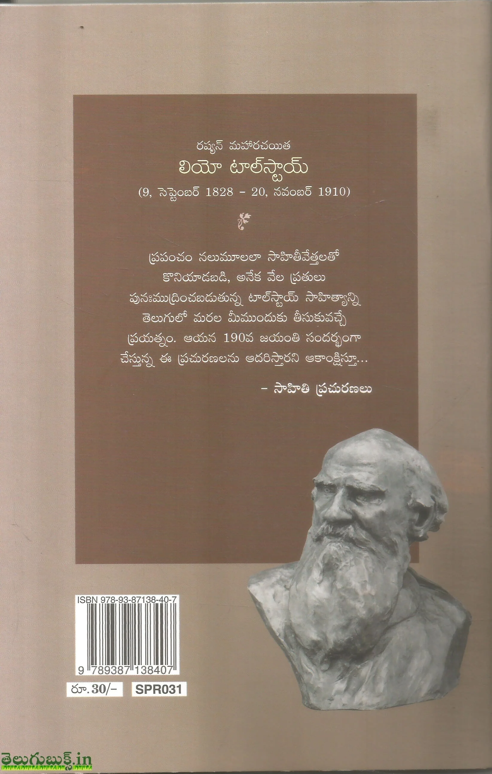Athmajyothi-Tolystoy - Image 2