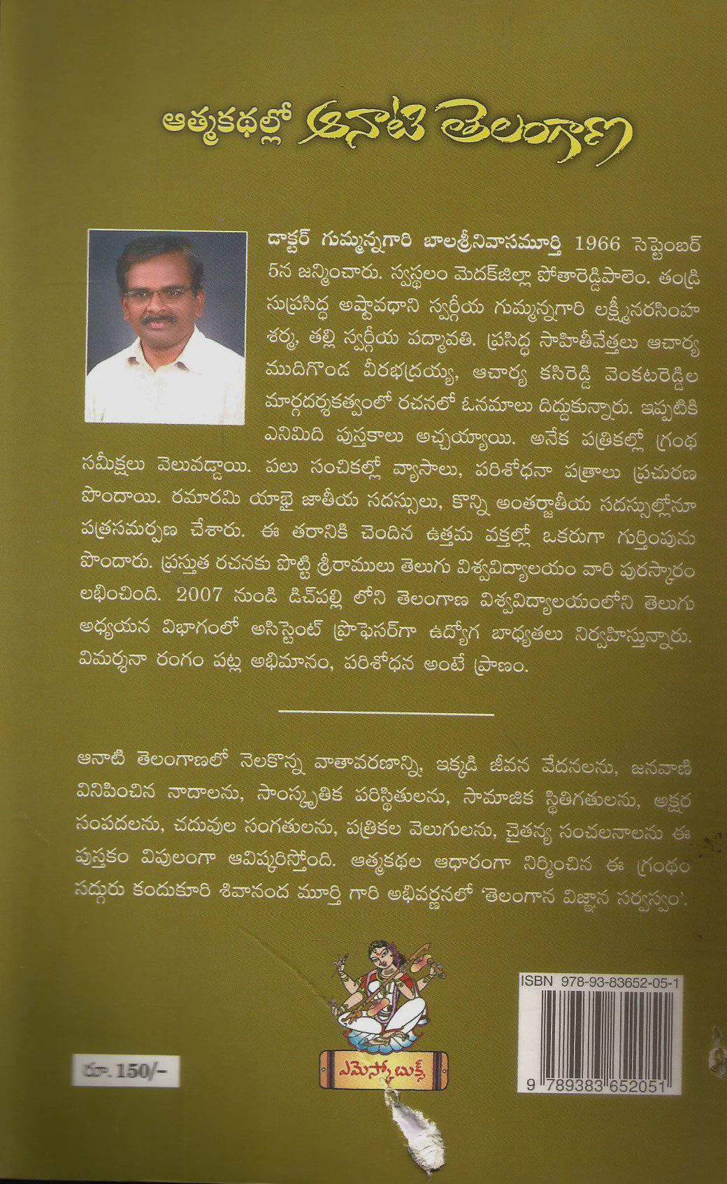 Athmakathallo Anaati Telangana - Image 2