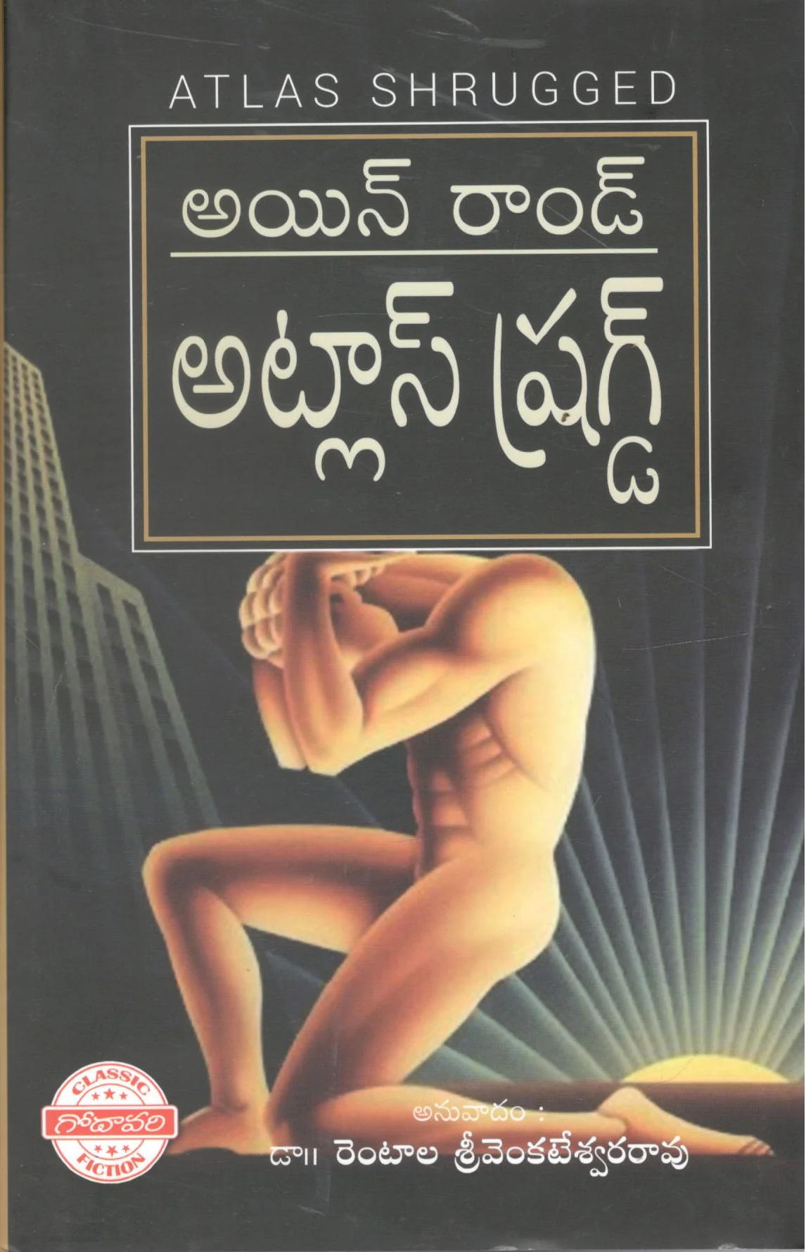 Atlas Shrugged