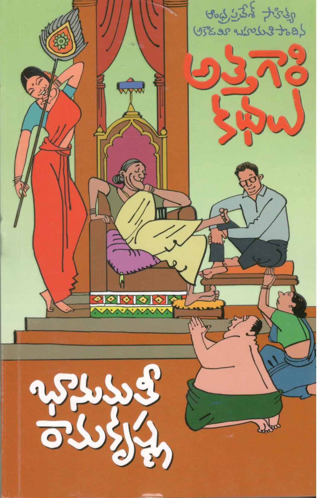 Atthagaari kathalu