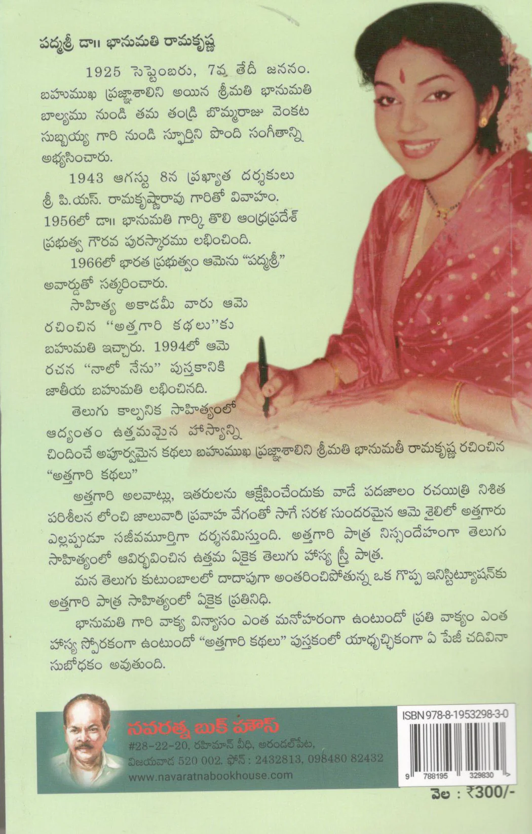 Atthagaari kathalu - Image 2