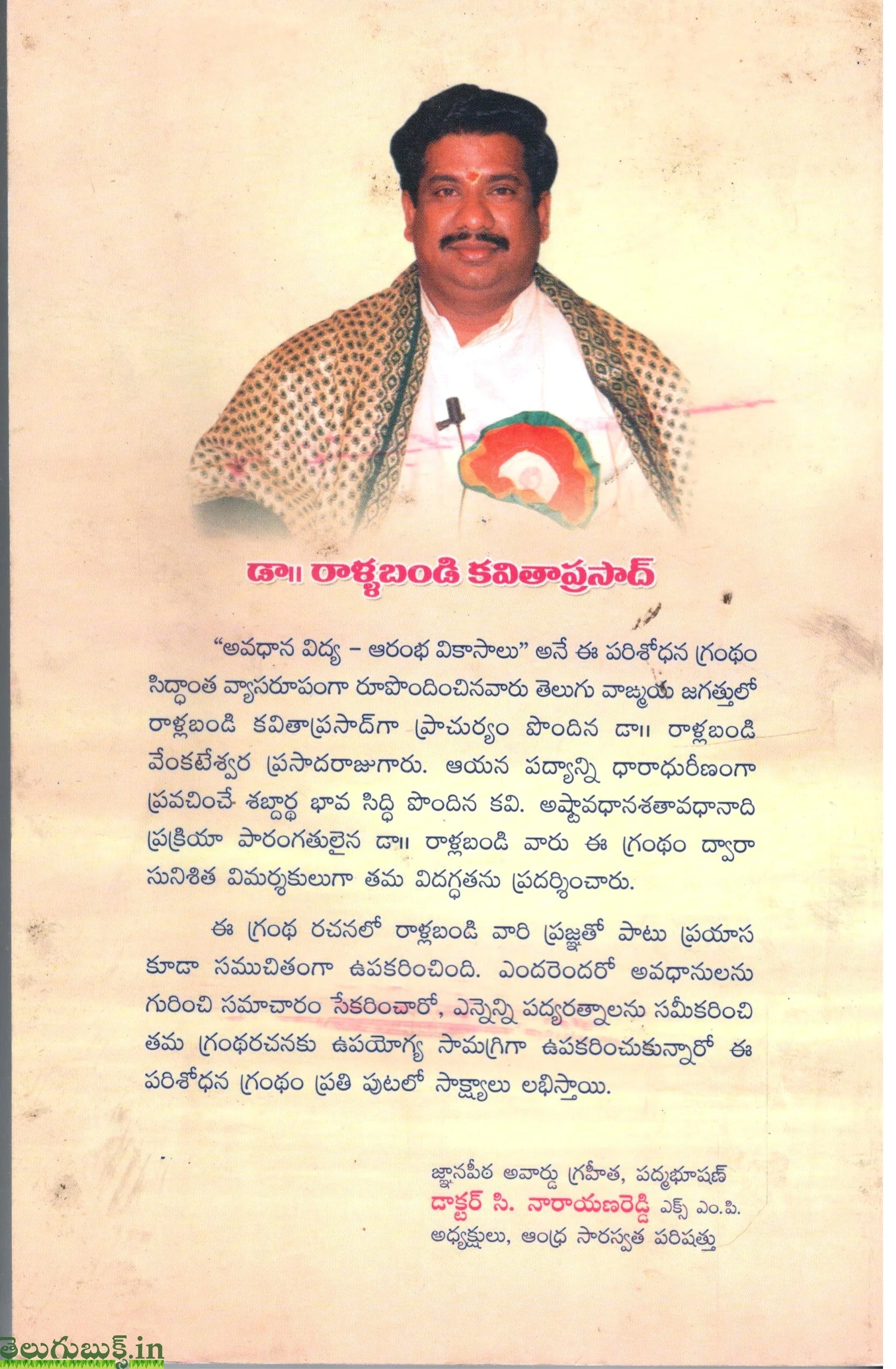 Avadhana Vidya Arambha Vikasalu - Image 2