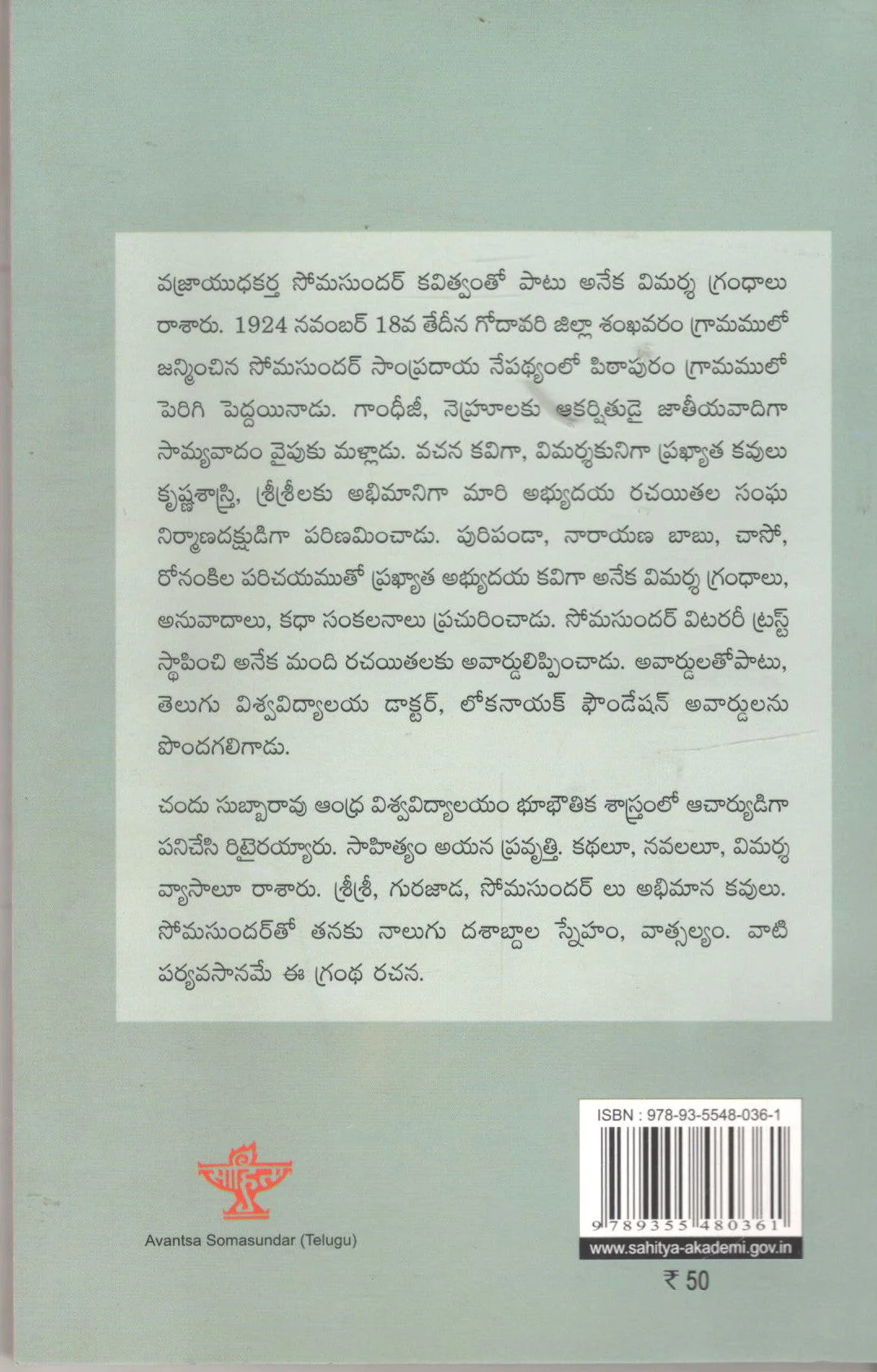 Avanthsa Somasunder-Bharateeya sahitya Nirmathalu - Image 2