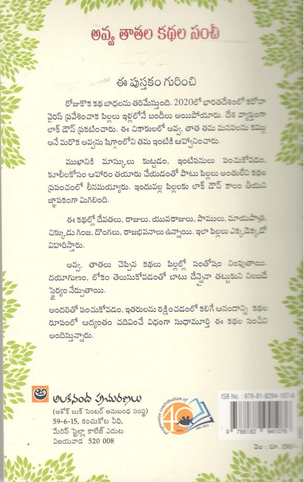 Avva Thaathala Kathala Sanchi - Image 2