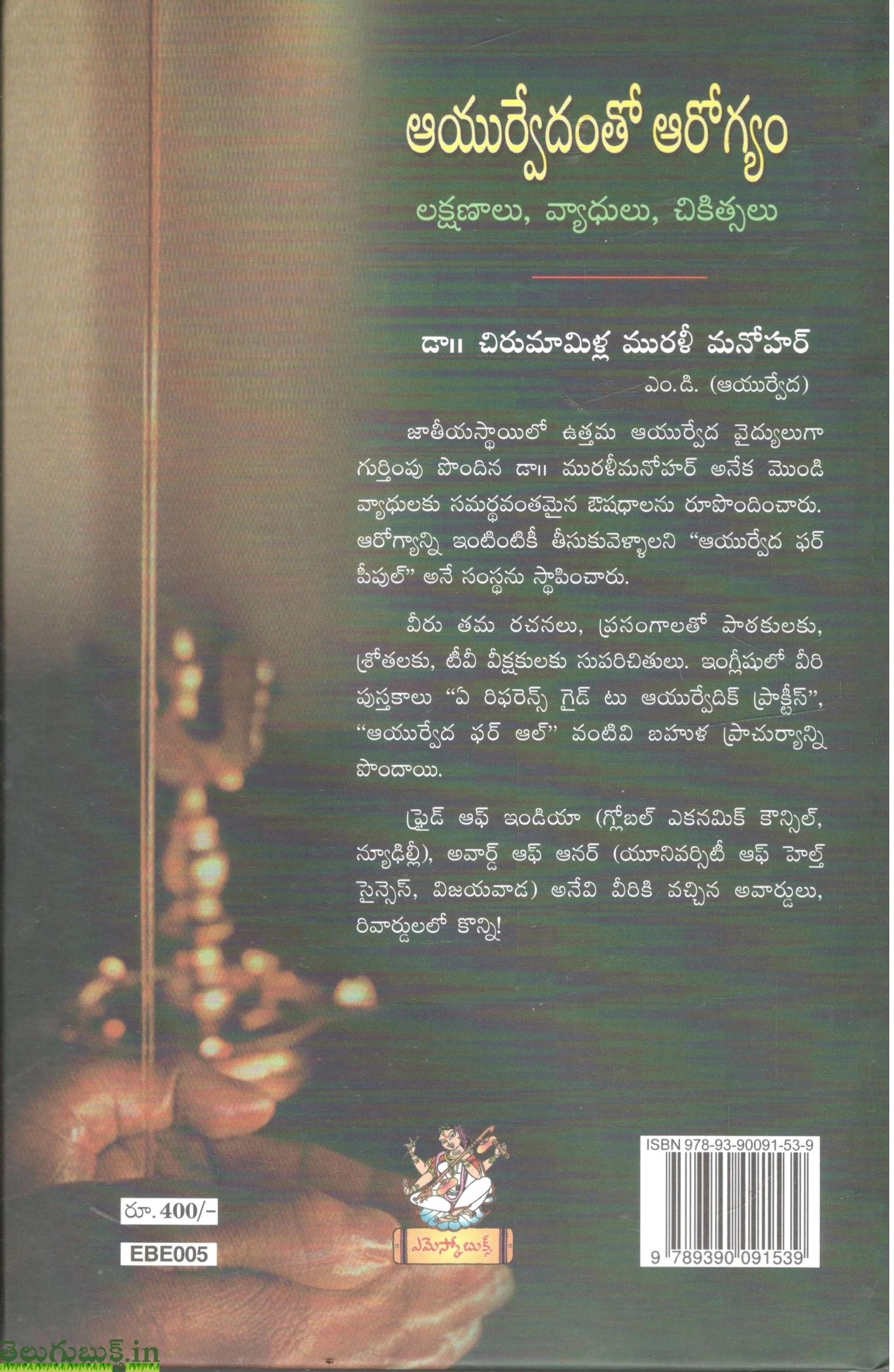 Ayurvedamtho Arogyam - Image 2