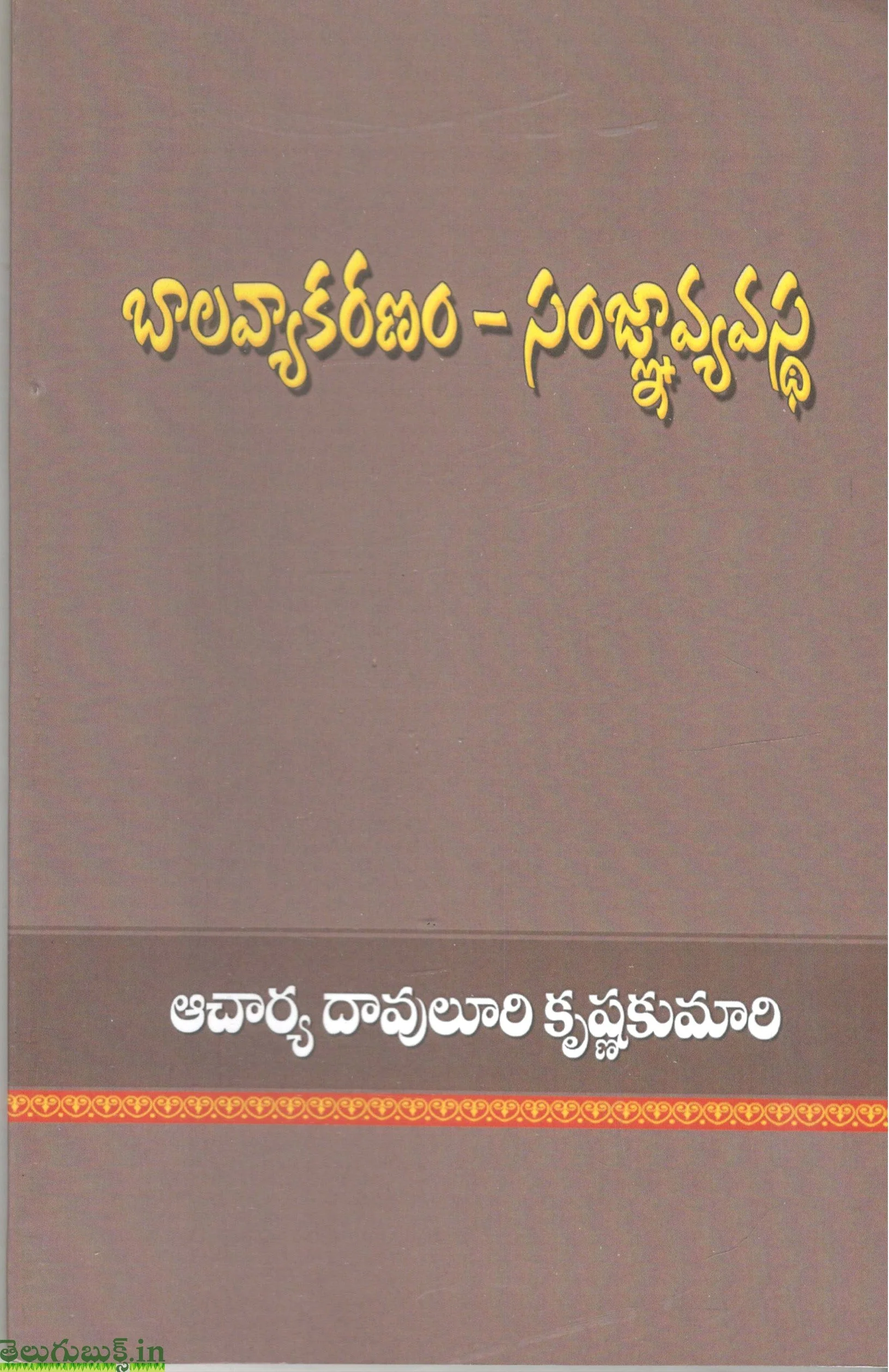 Baalavyakaranam Sanjnavyavastha