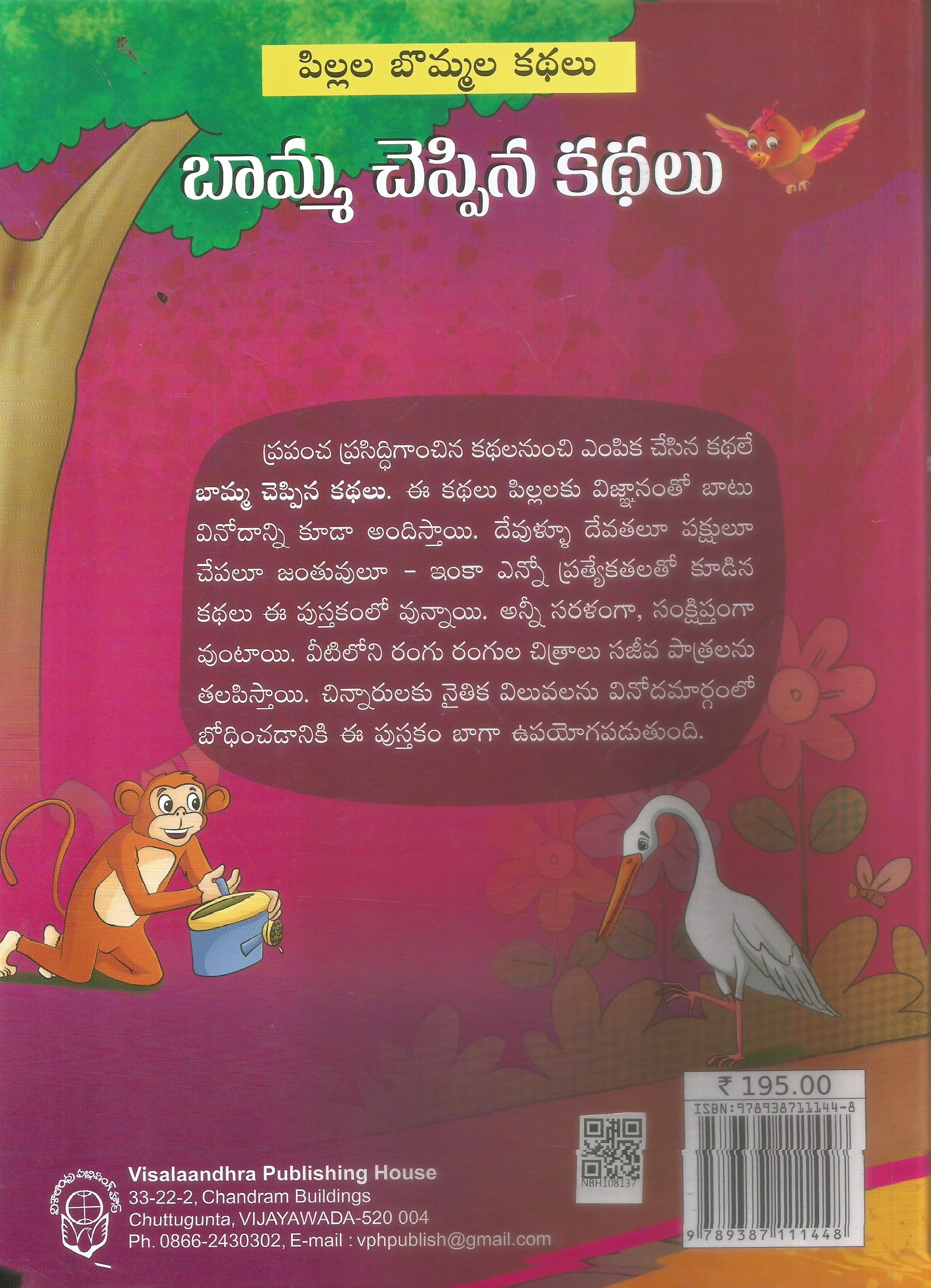 Baama Cheppina Kathalu-Pillala Bommala Kathalu - Image 2