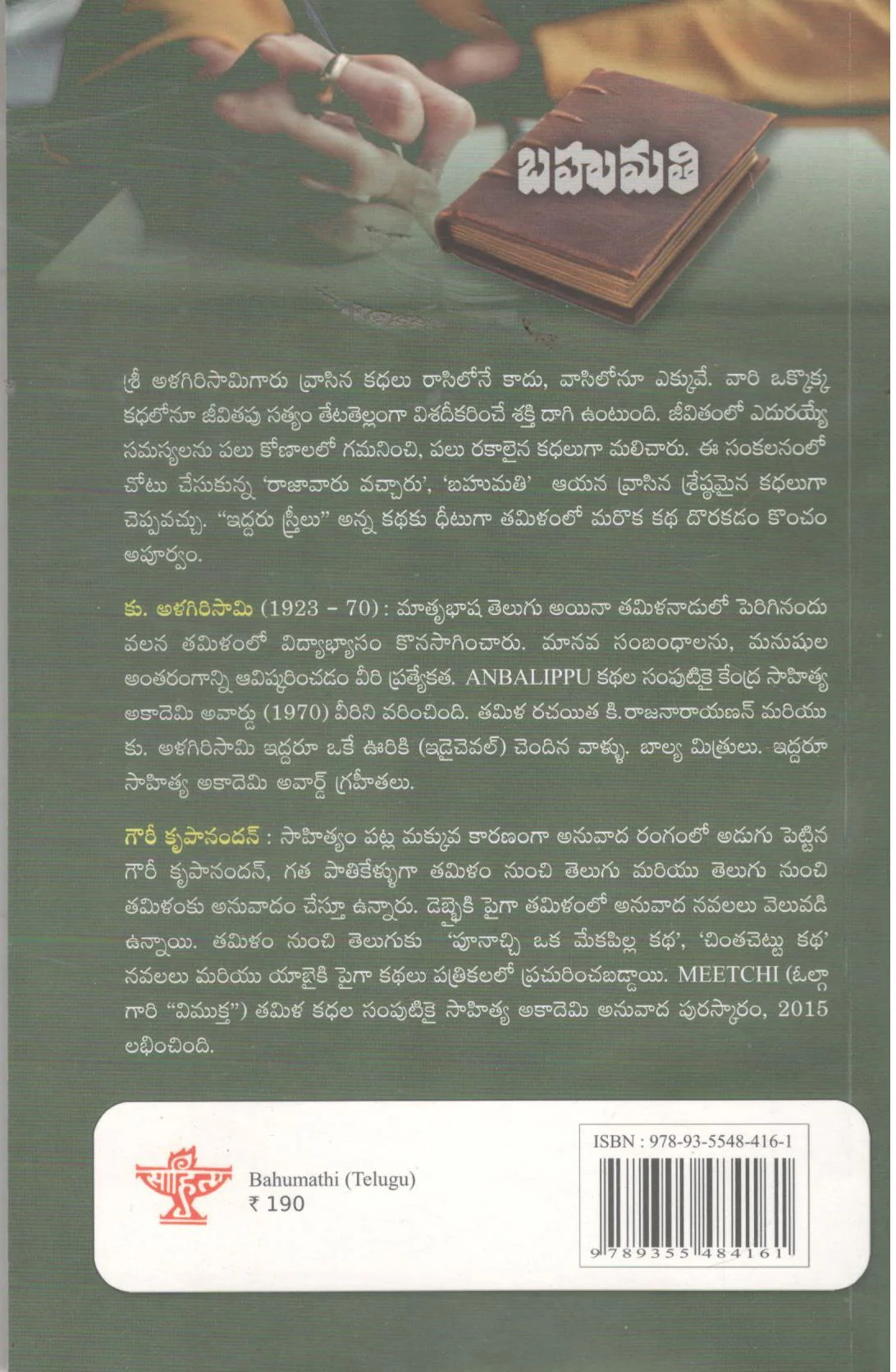 Bahumathi - Image 2