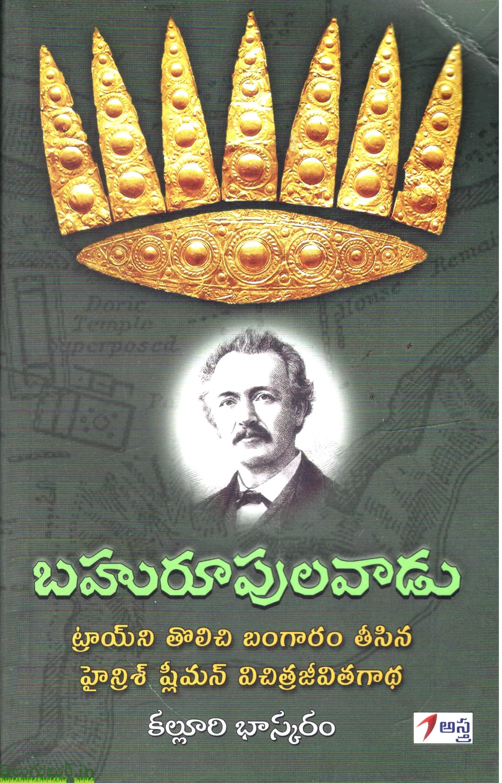 Bahurupalavaadu