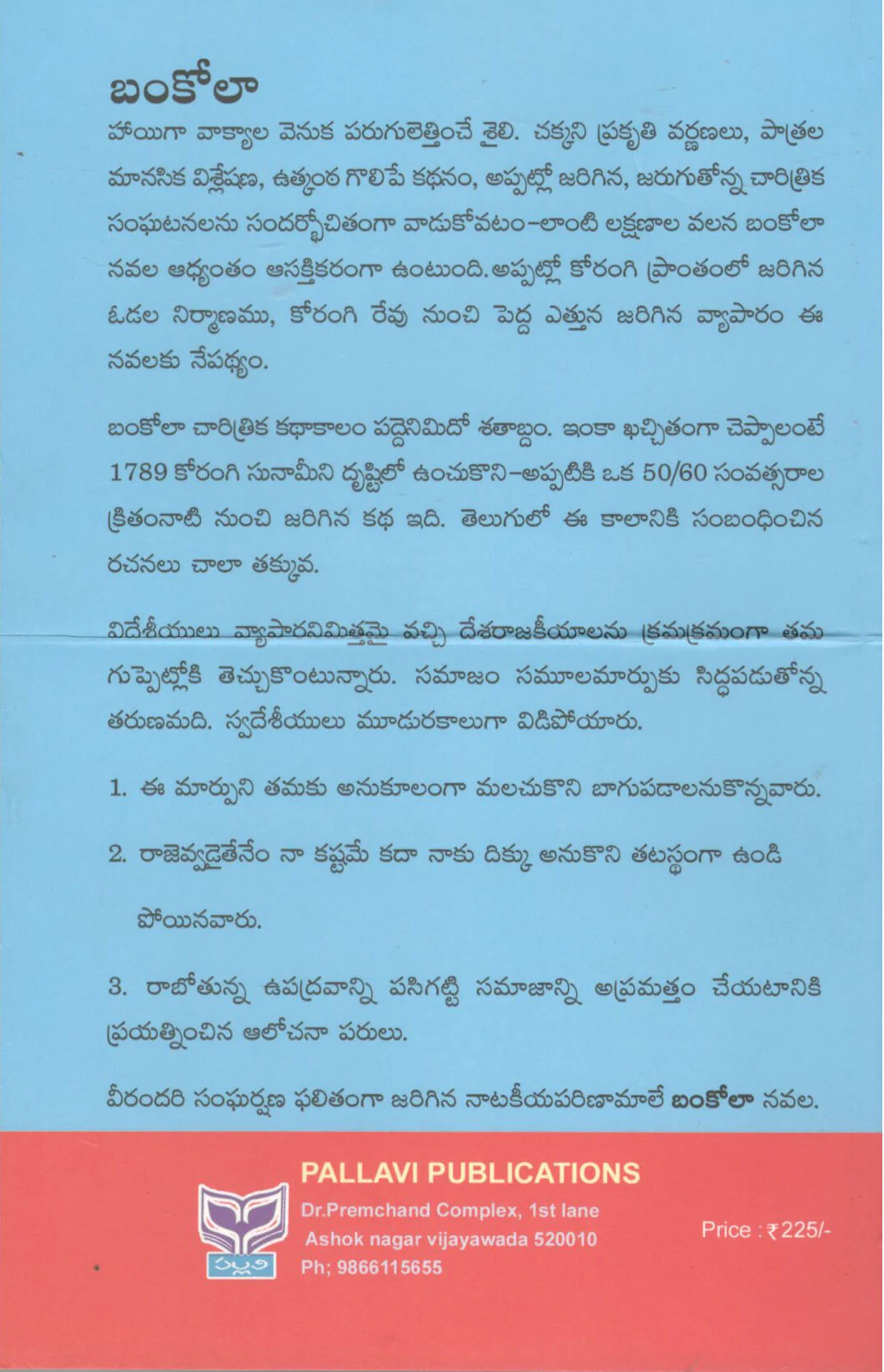 Bankola - Image 2