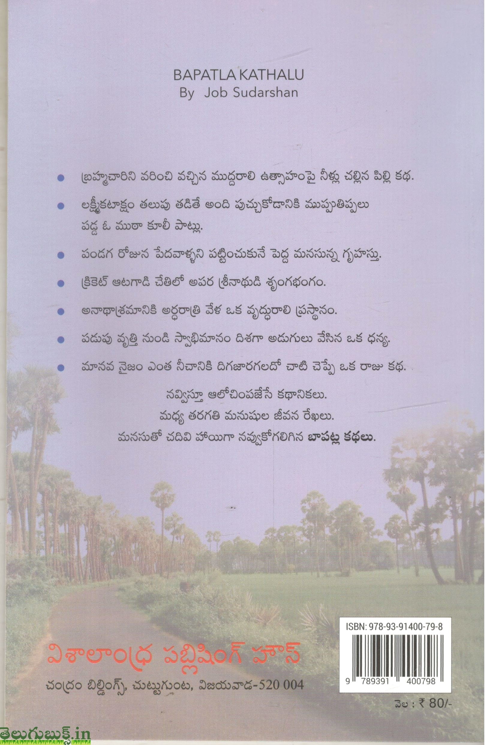 Bapatla Kathalu - Image 2
