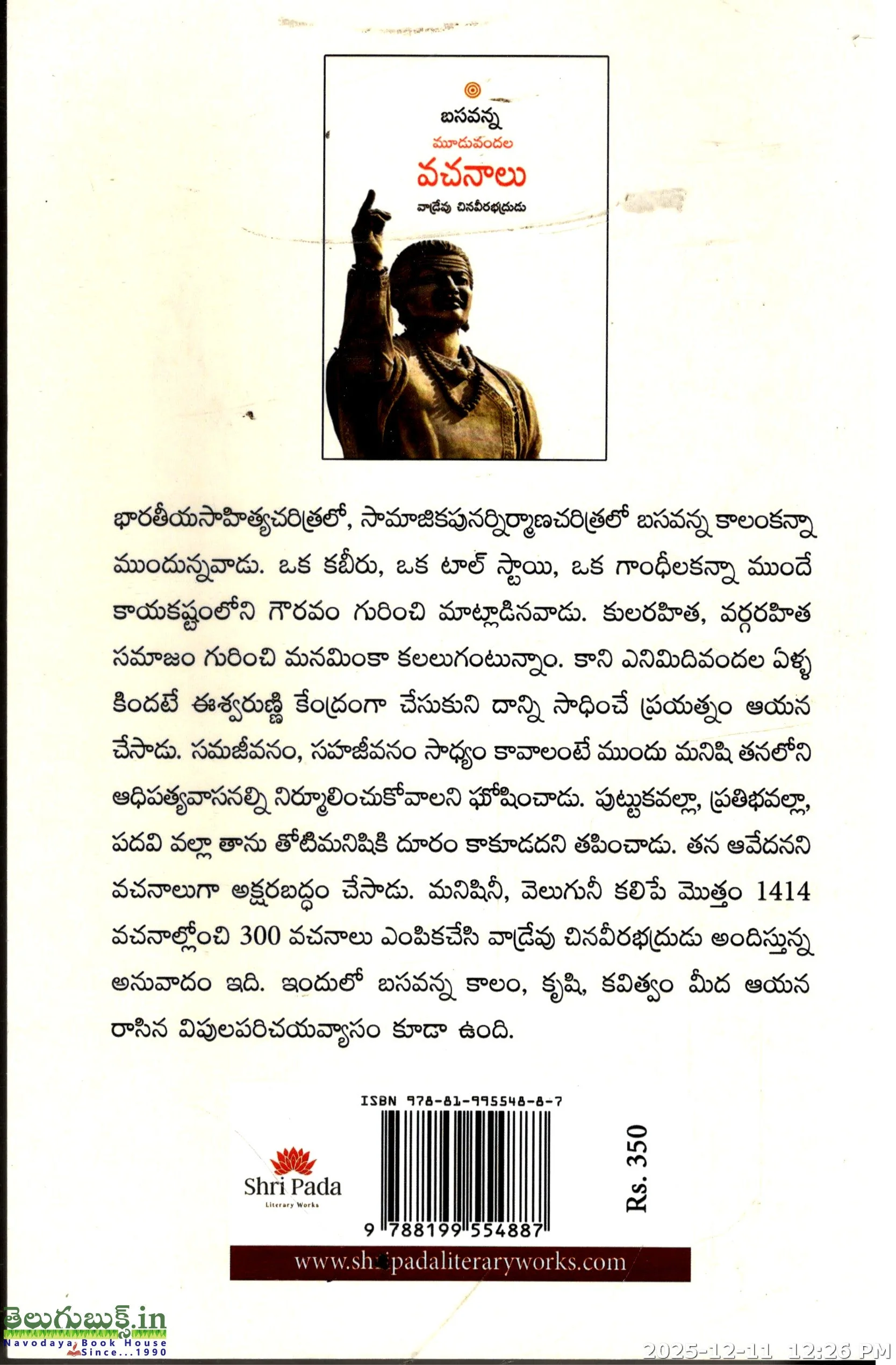 Basavanna Mooduvandala Vachanalu - Image 2
