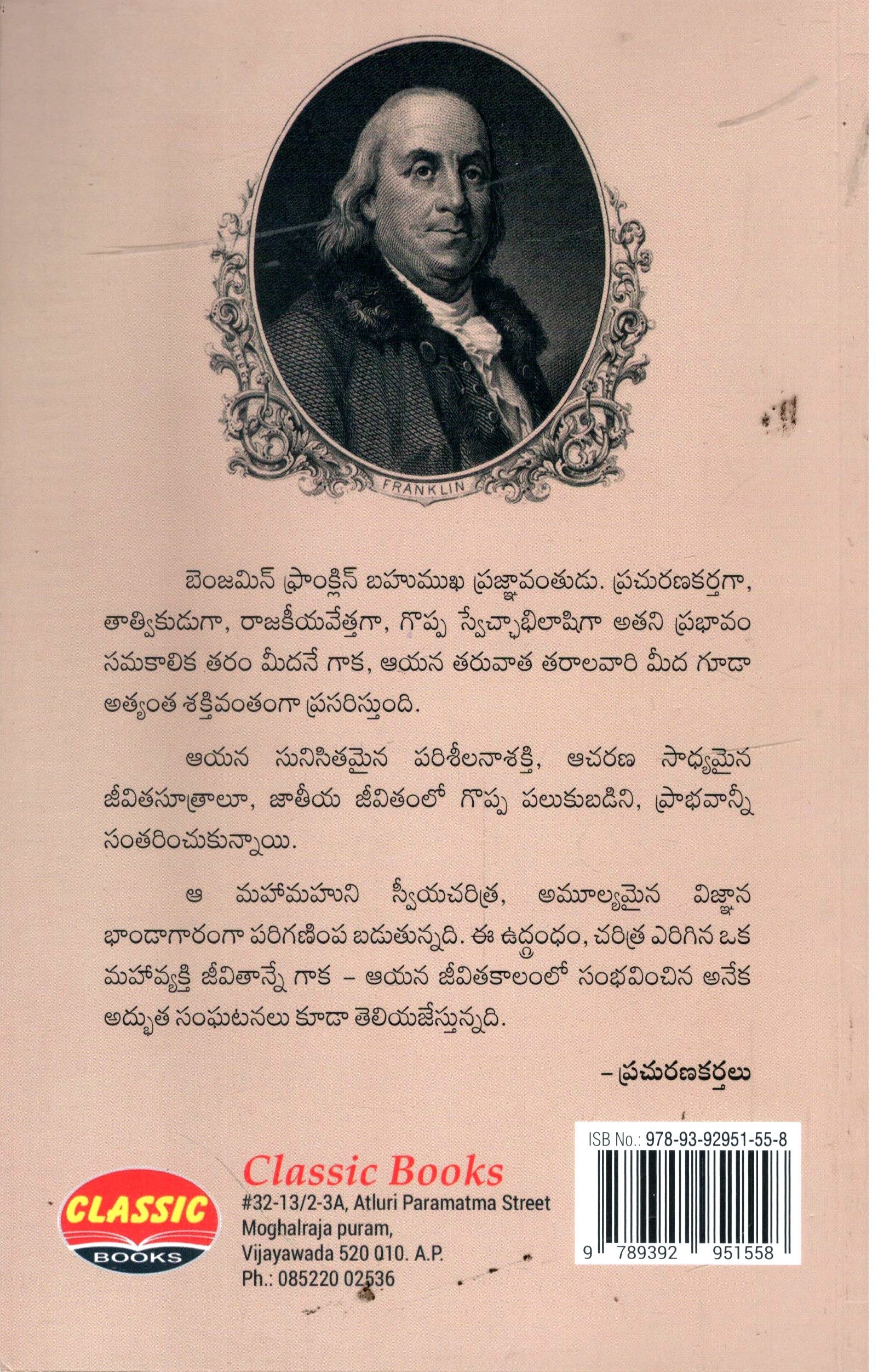 Benjamin Franklin-Sweeya Charitra - Image 2