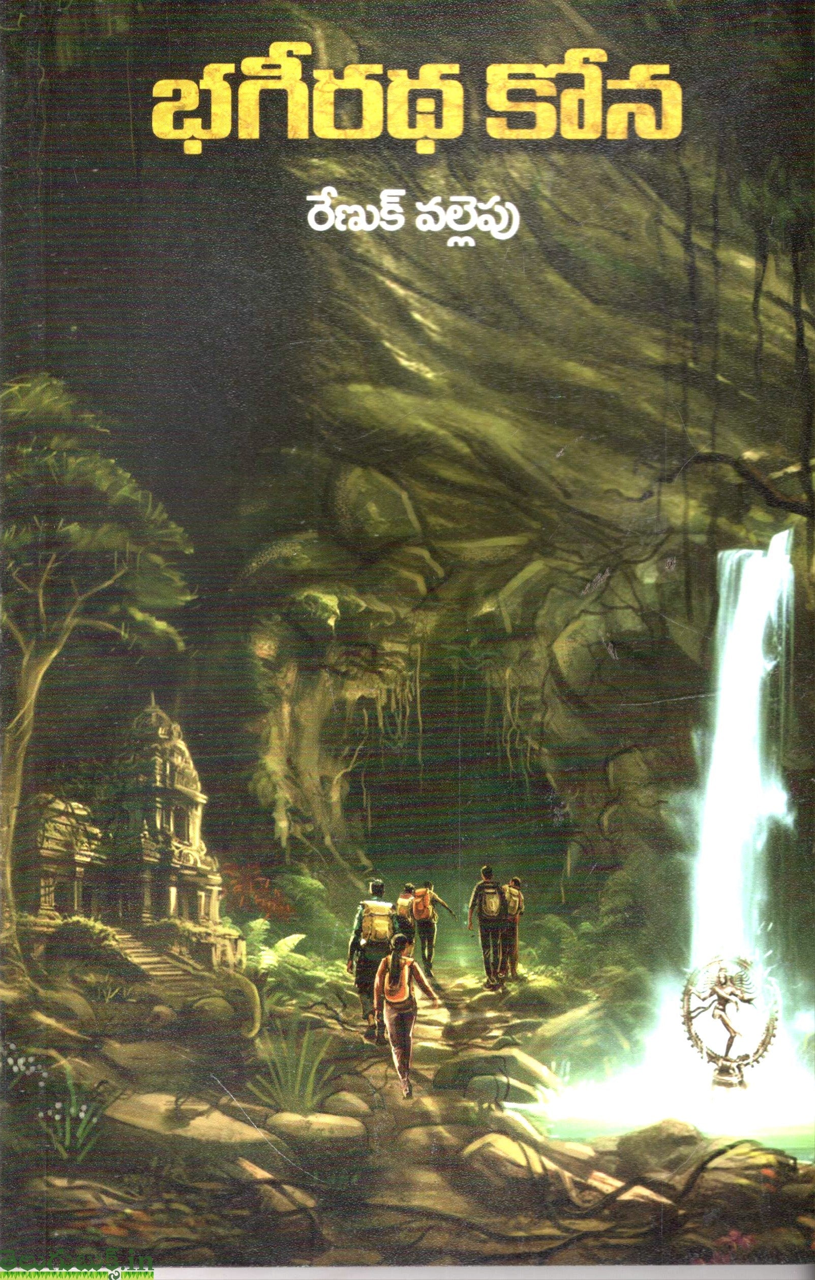 Bhageeratha Kona