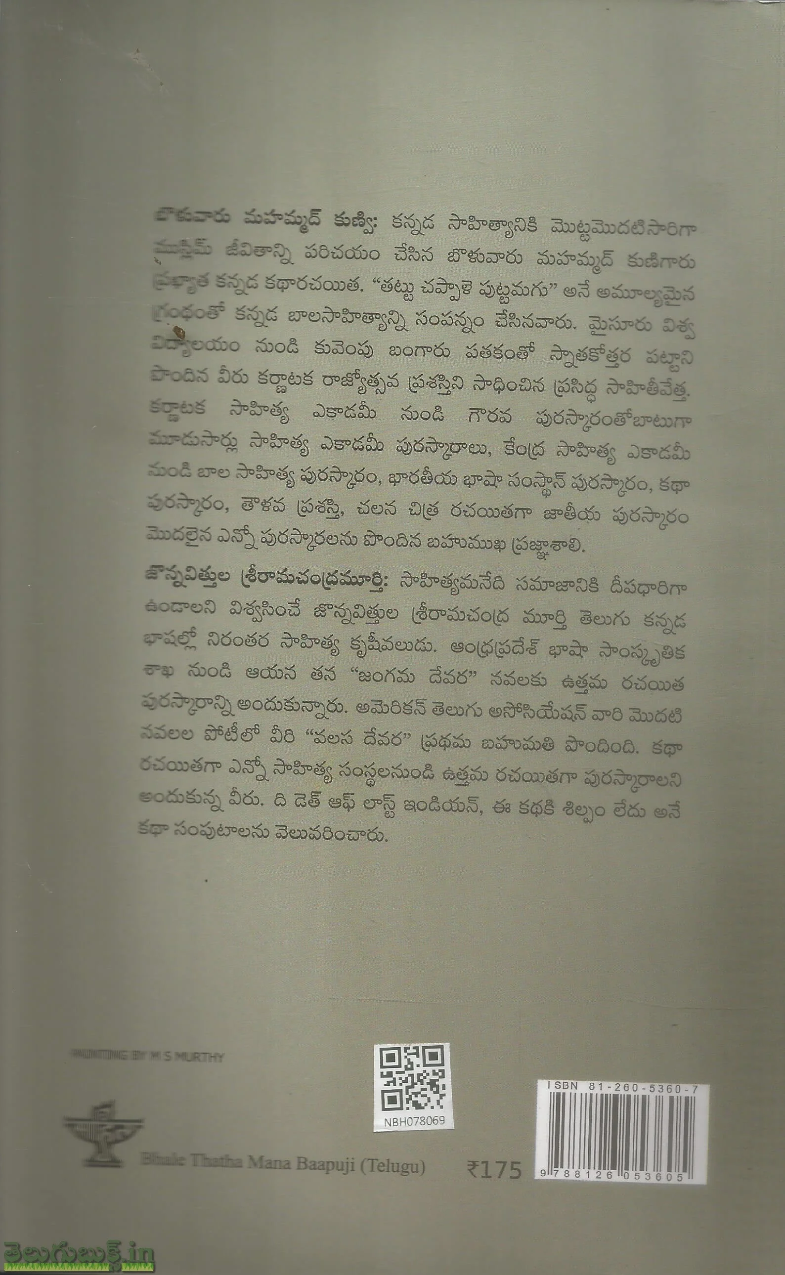 Bhale Thaatha Mana Bapuji - Image 2