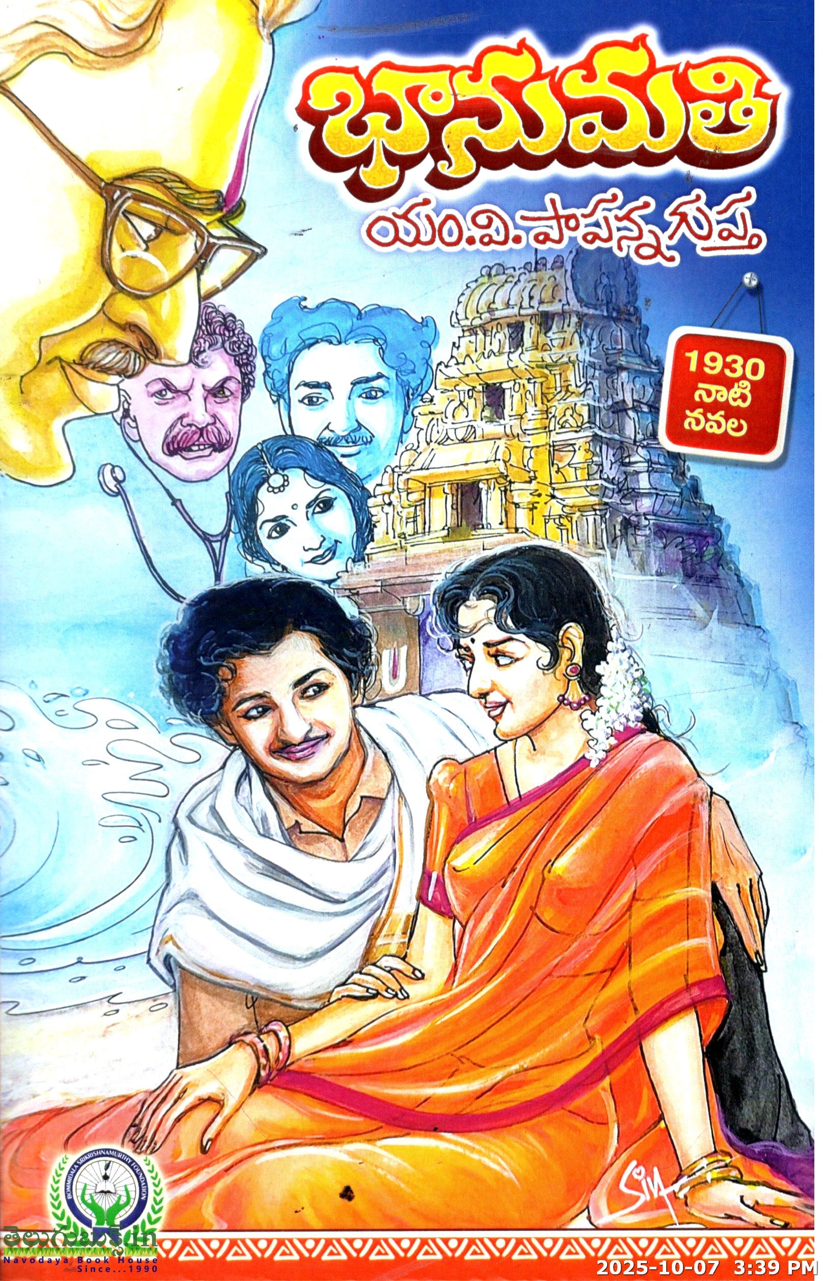 Bhanumathi