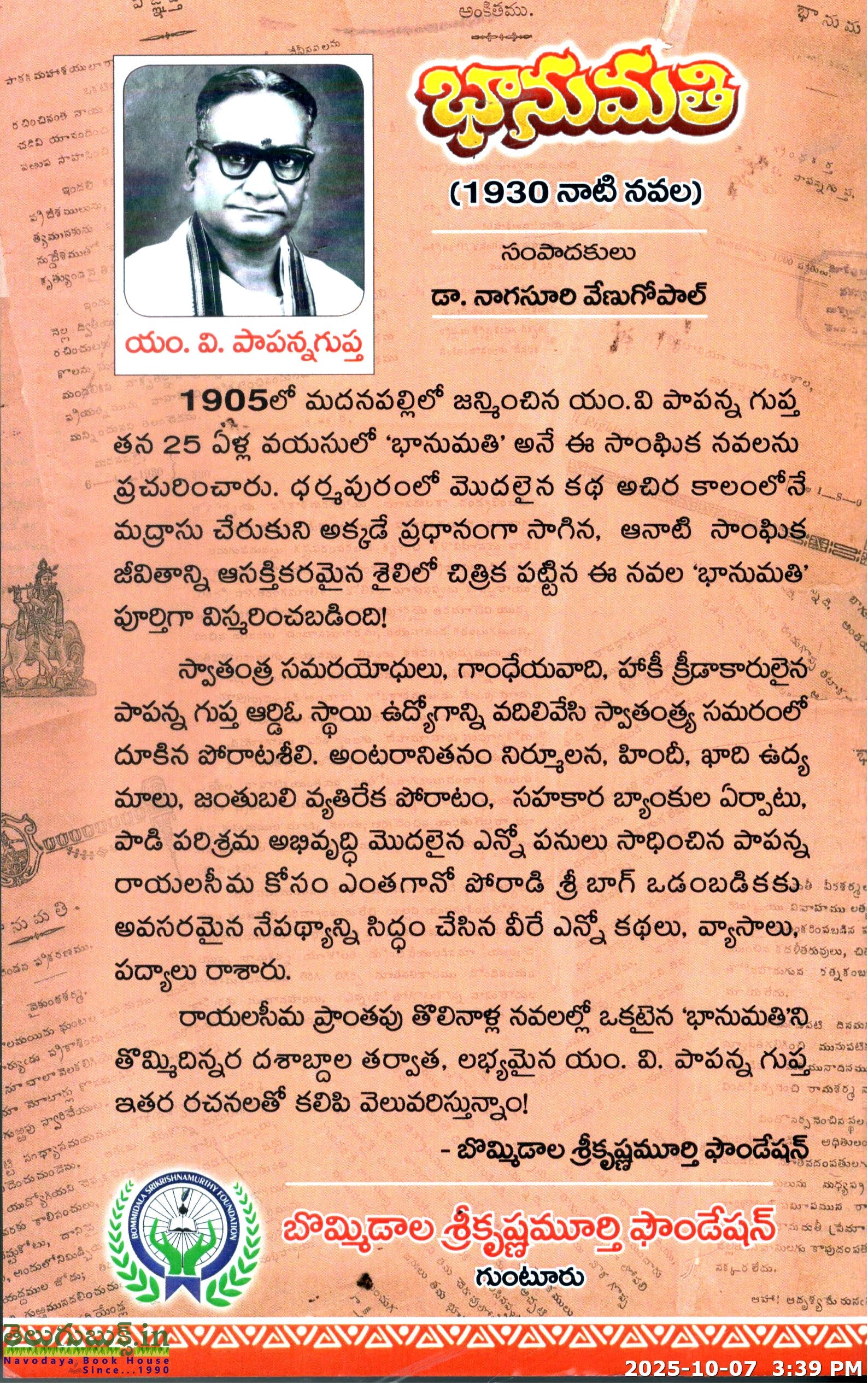 Bhanumathi - Image 2